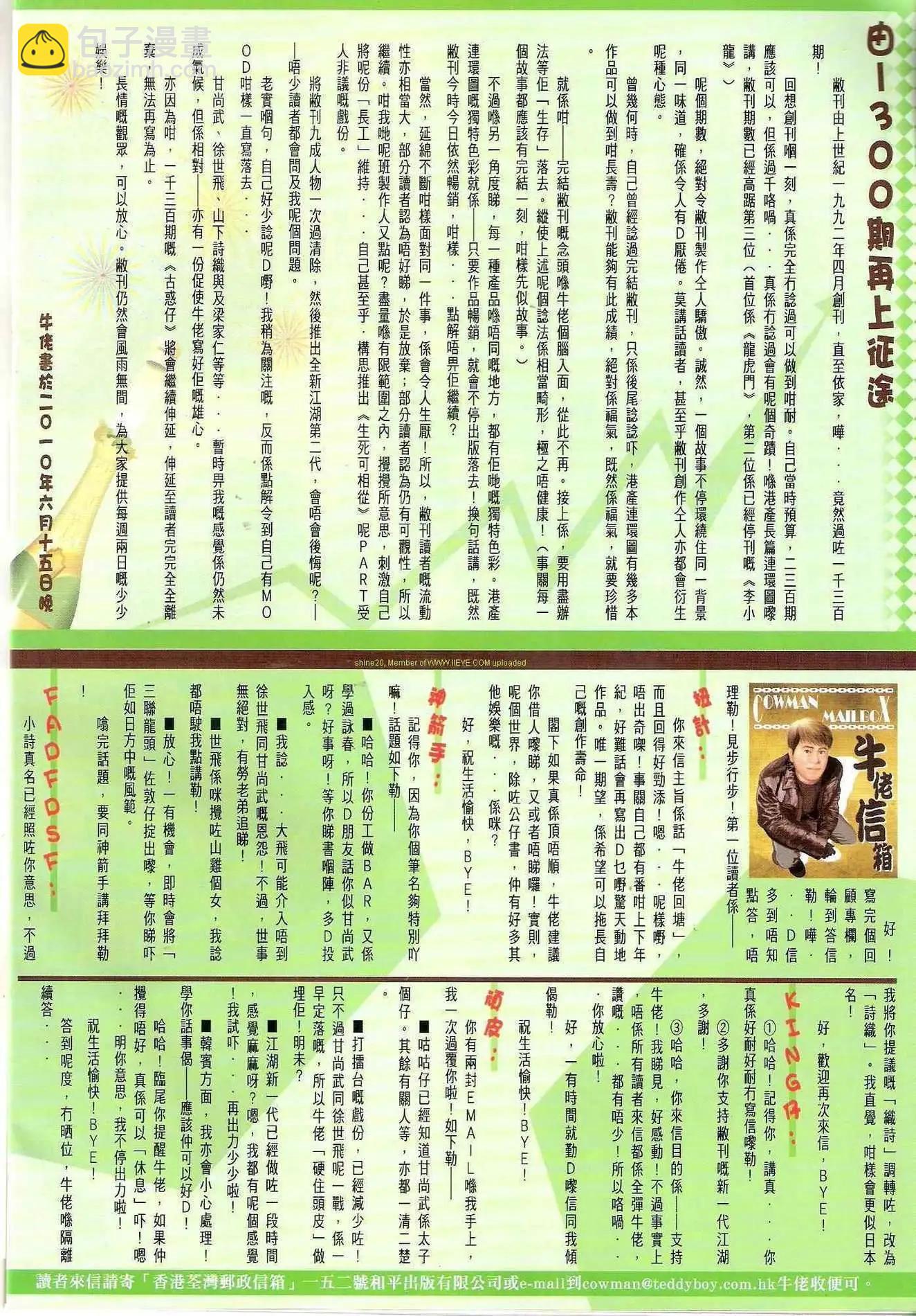 🍸古惑仔 第1305卷 第29页
