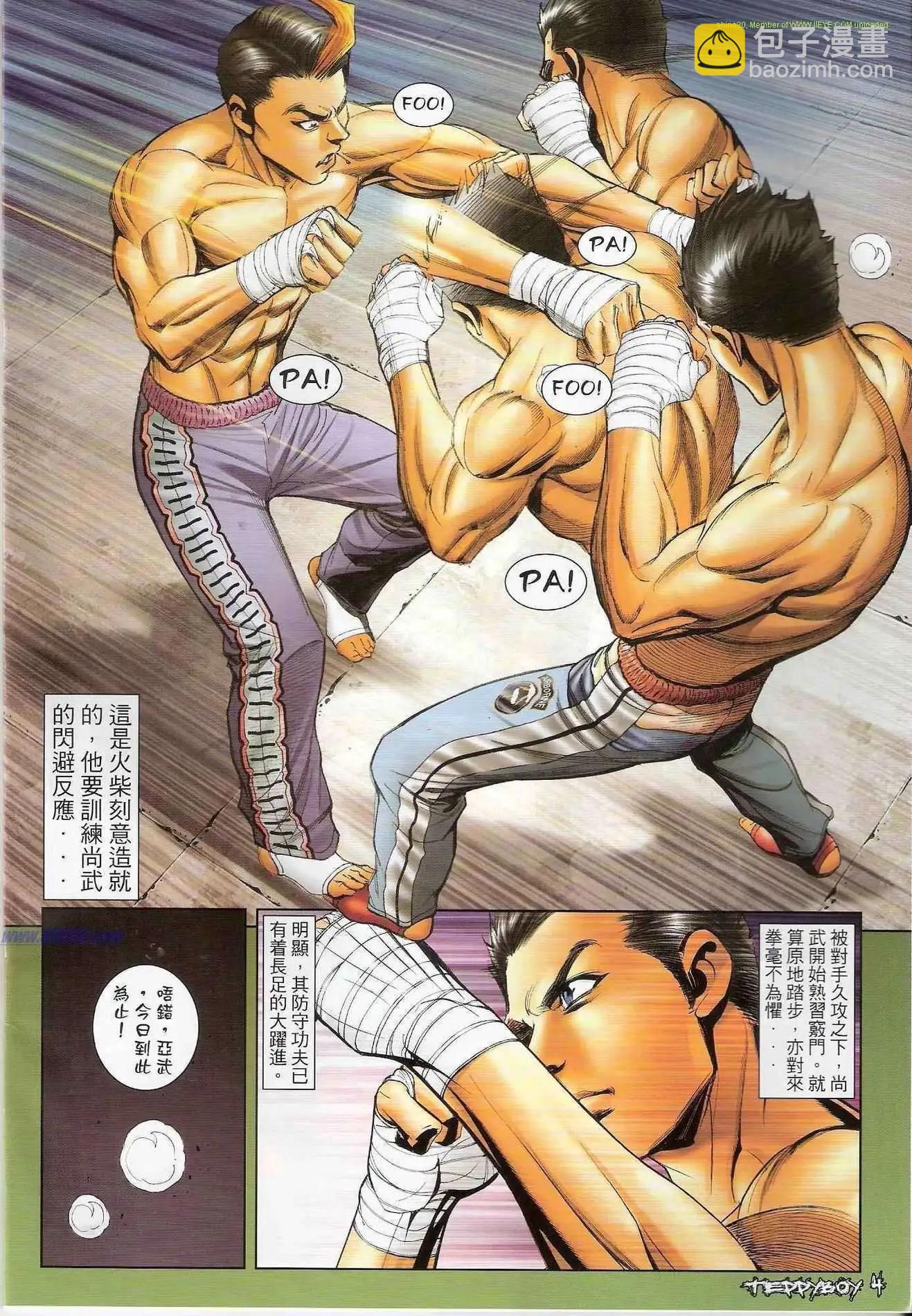 🍸古惑仔 第1305卷 第3页