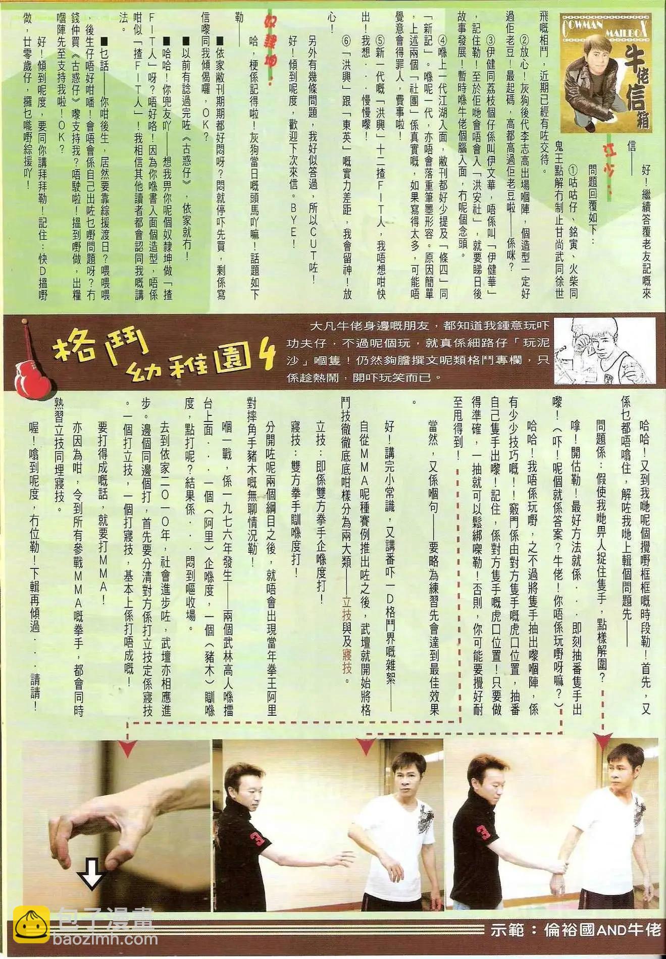 🍸古惑仔 第1305卷 第30页