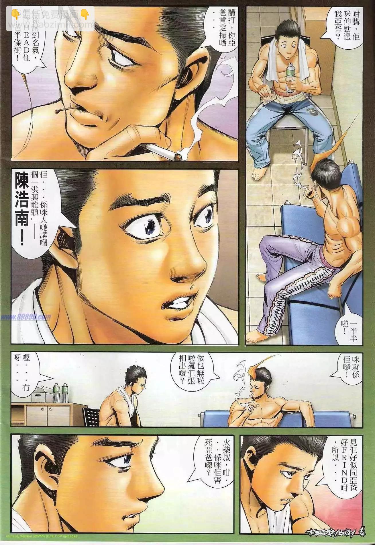 🍸古惑仔 第1305卷 第5页