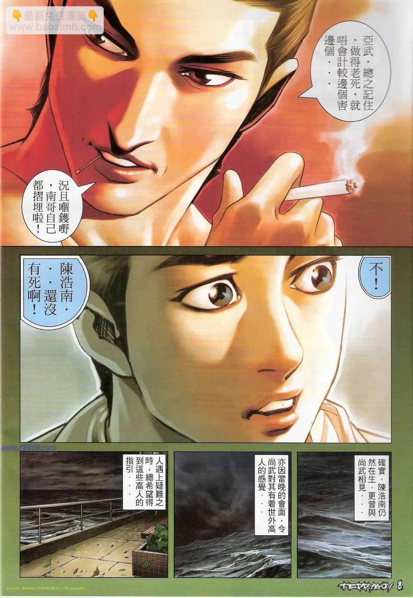 🍸古惑仔 第1305卷 第7页