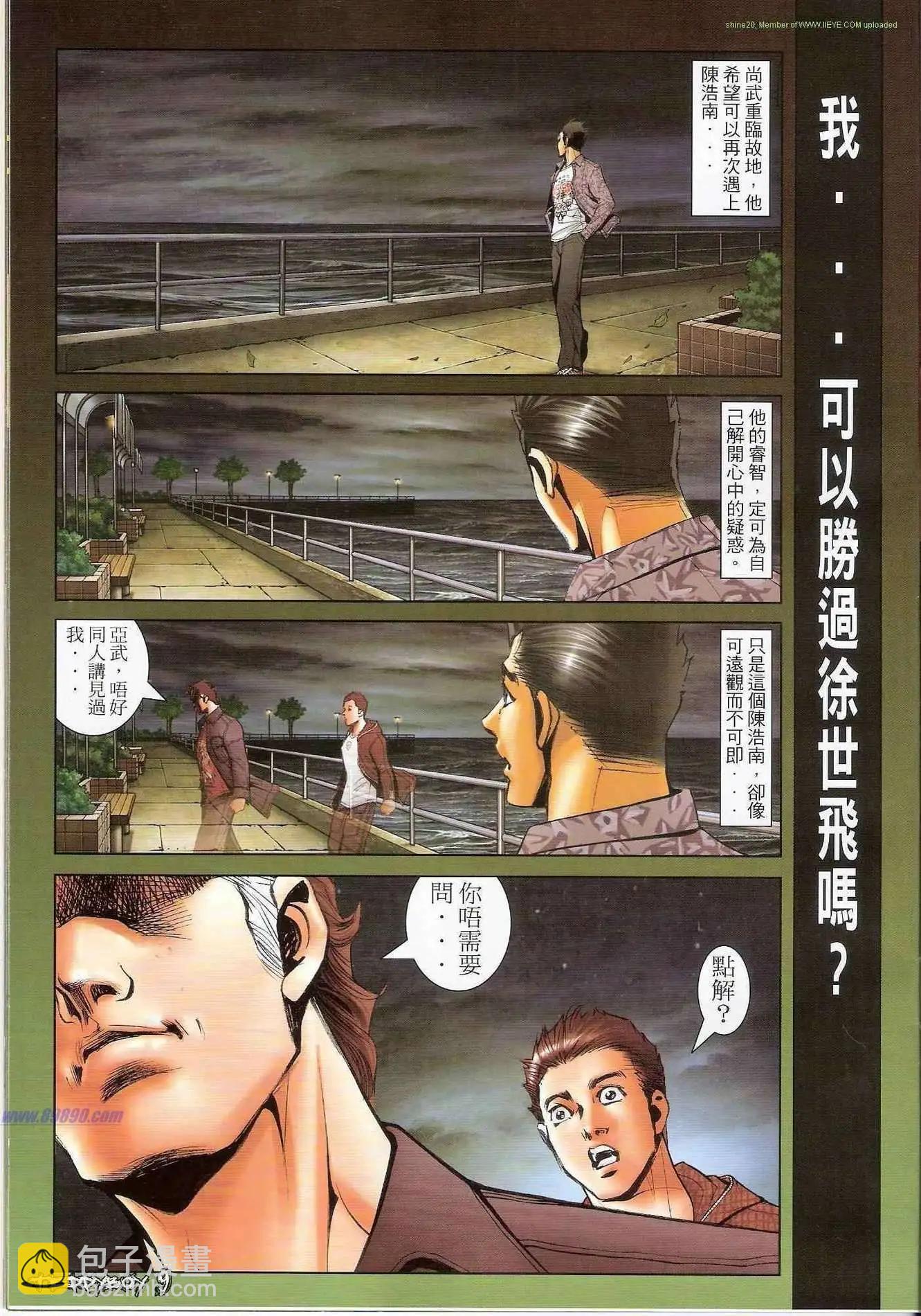🍸古惑仔 第1305卷 第8页