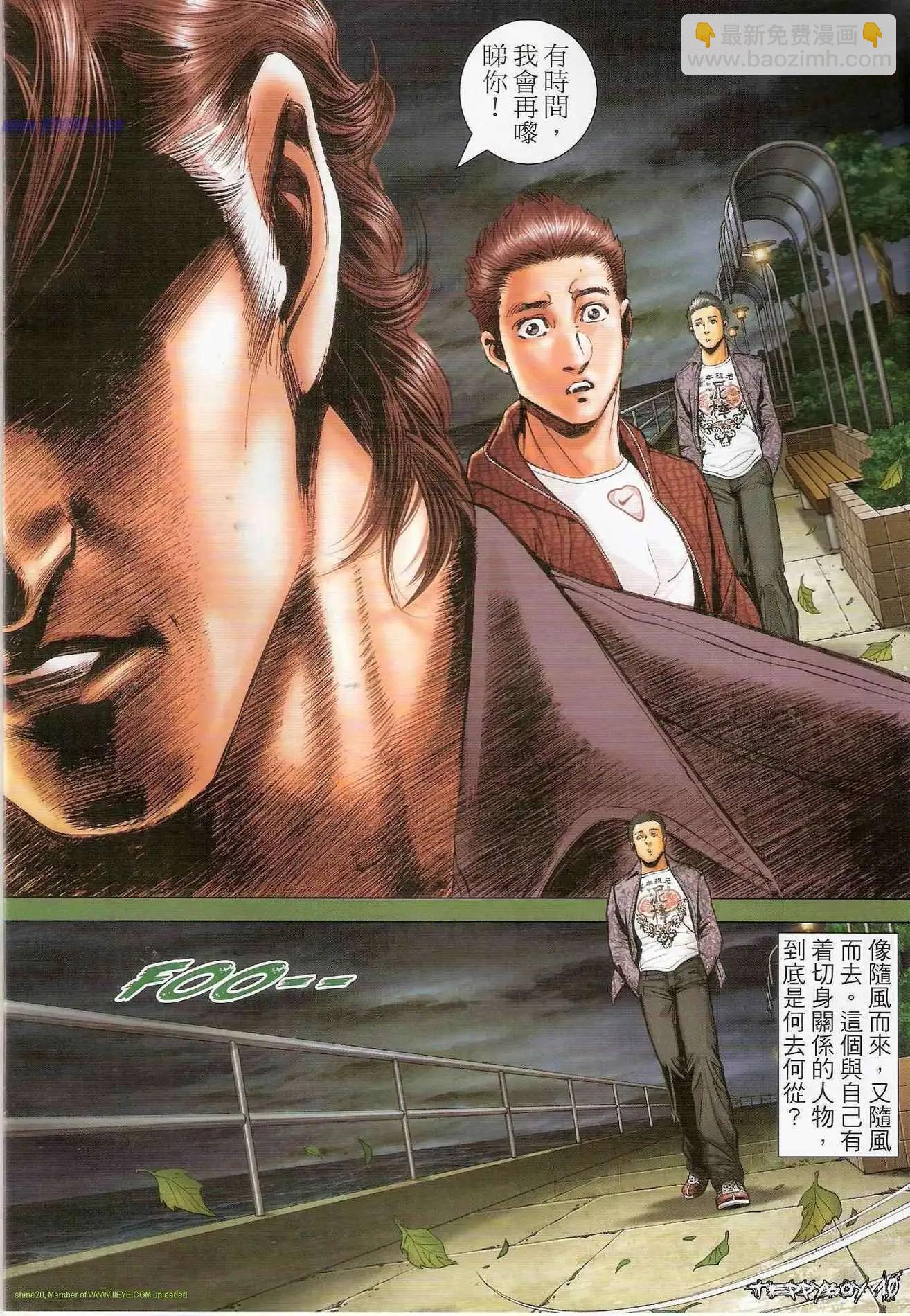 🍸古惑仔 第1305卷 第9页