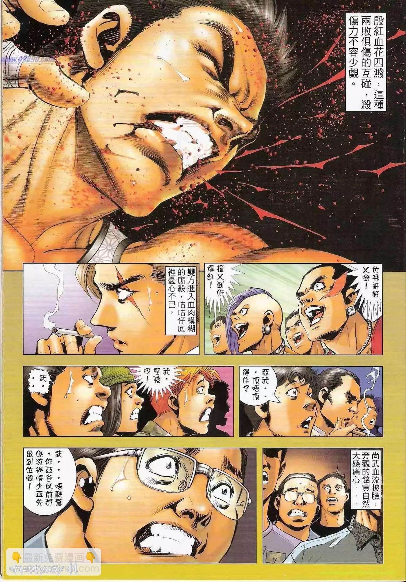 🍸古惑仔 第1307卷 第10页