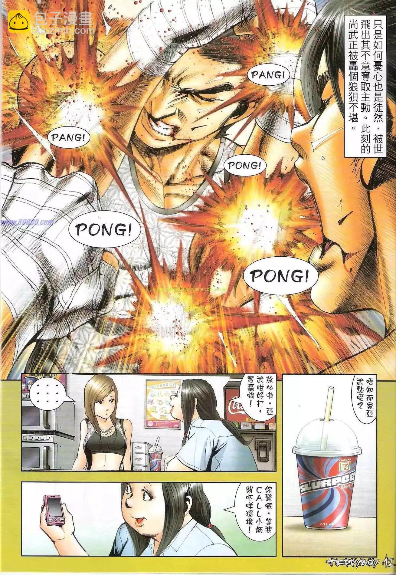 🍸古惑仔 第1307卷 第11页