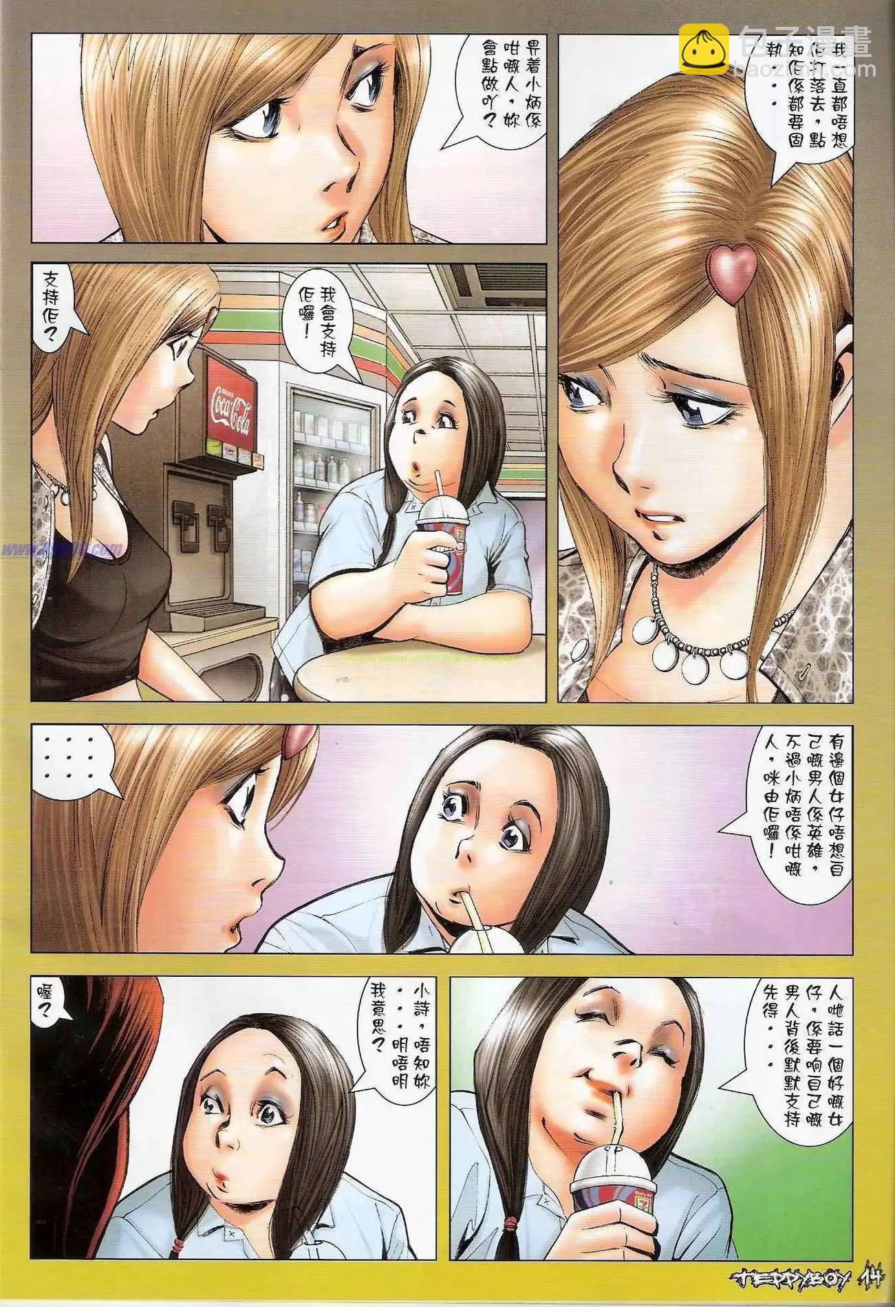 🍸古惑仔 第1307卷 第13页