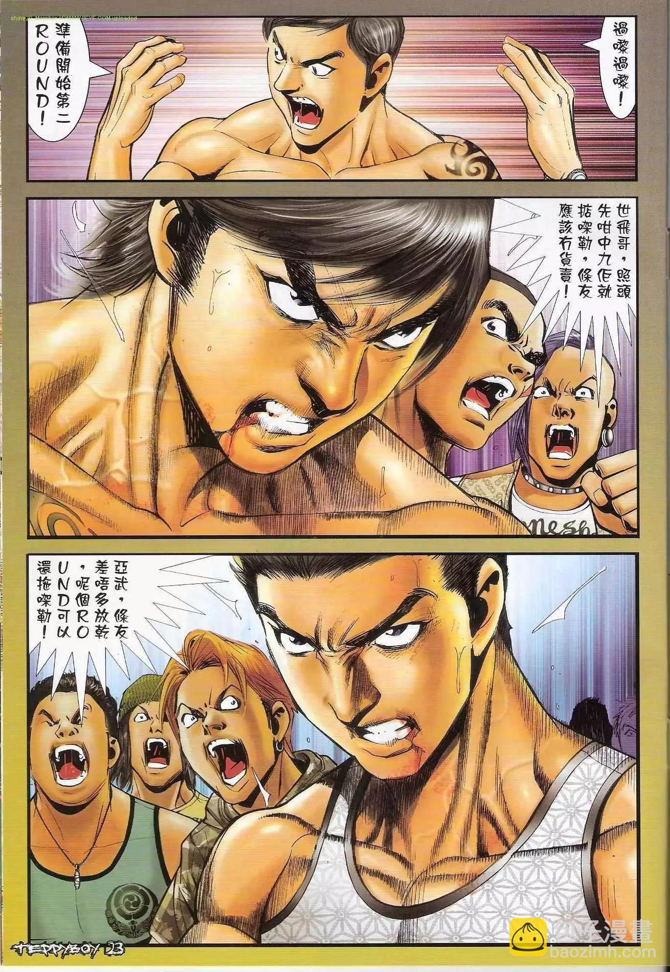 🍸古惑仔 第1307卷 第20页