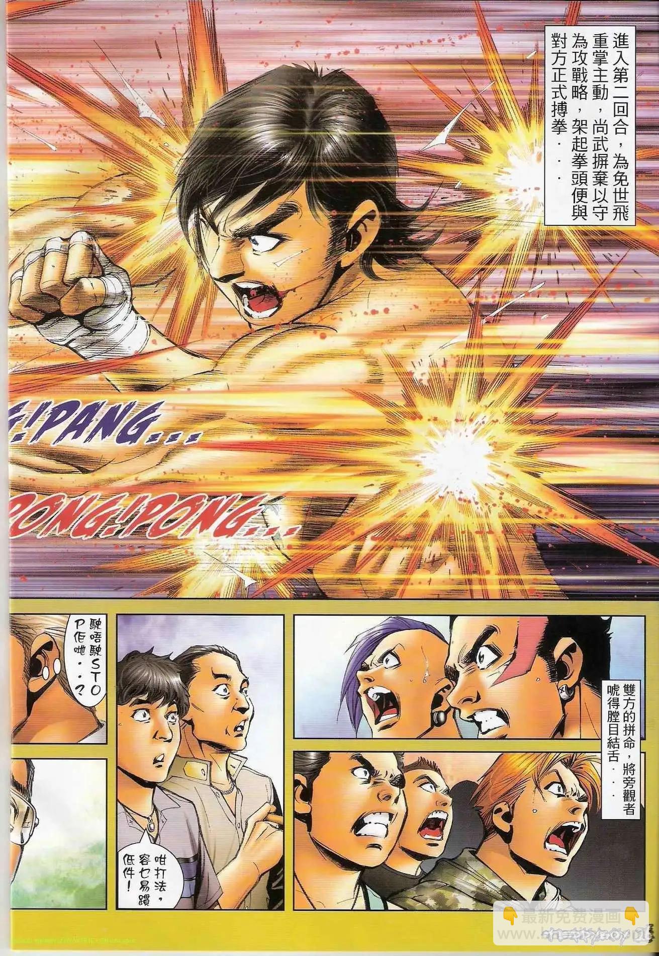 🍸古惑仔 第1307卷 第23页