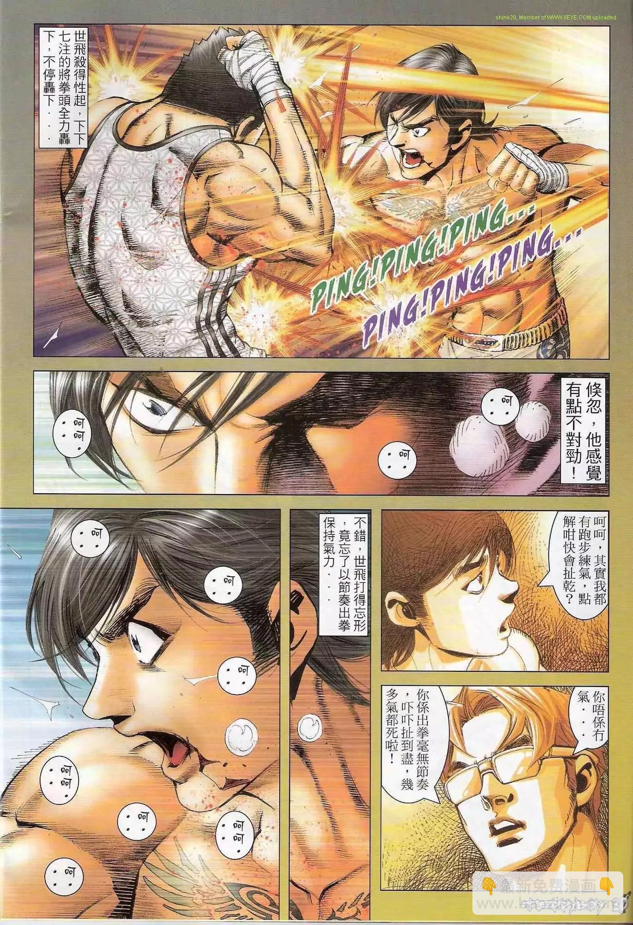 🍸古惑仔 第1307卷 第27页