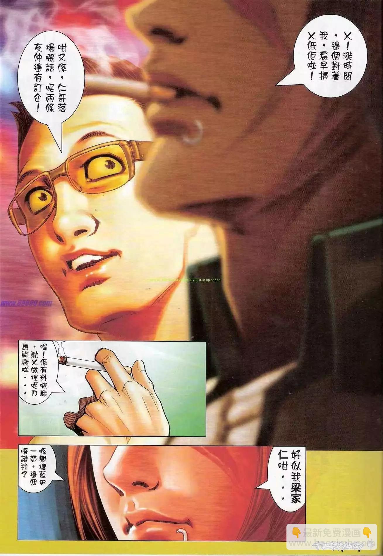 🍸古惑仔 第1307卷 第3页