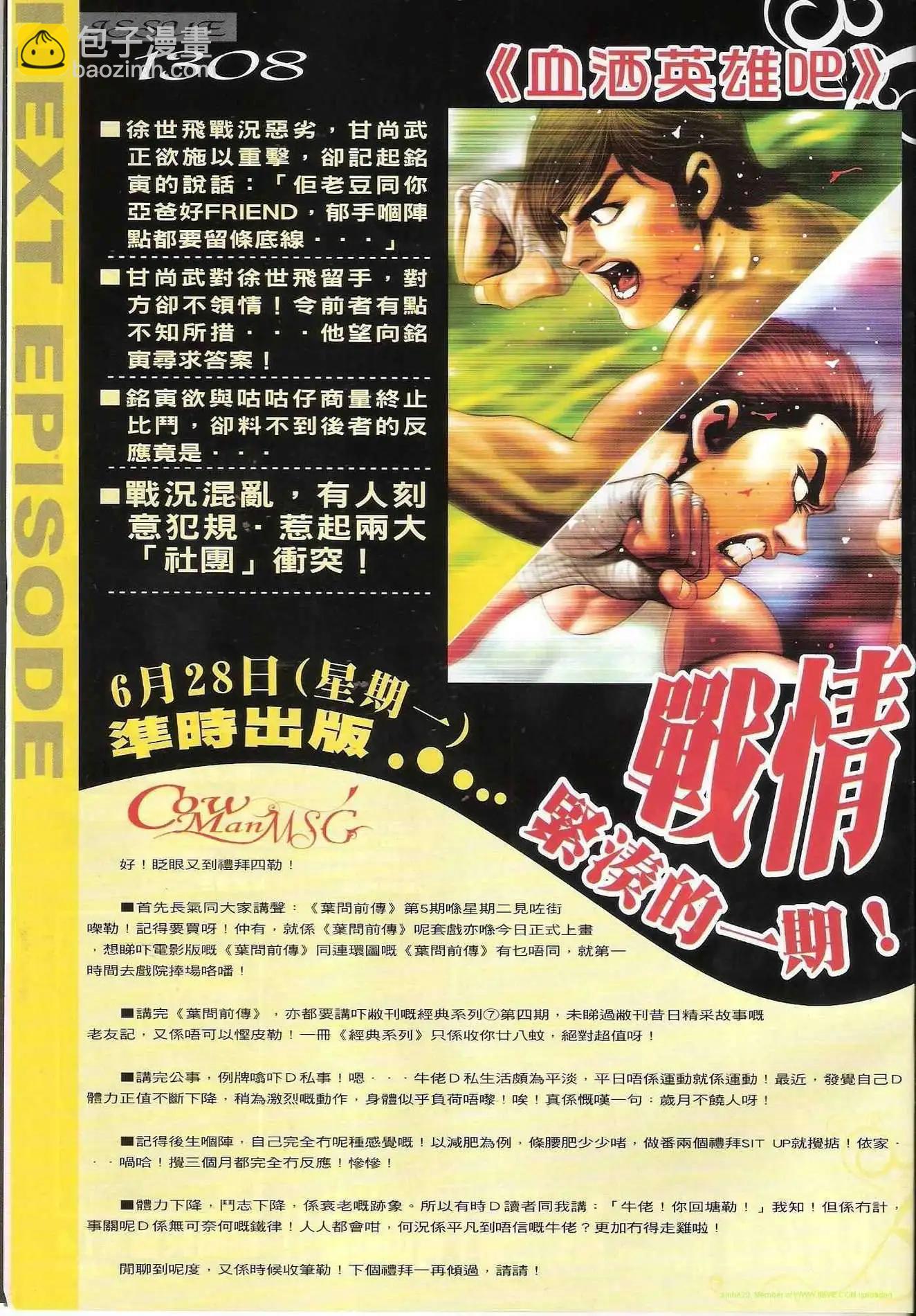 🍸古惑仔 第1307卷 第30页