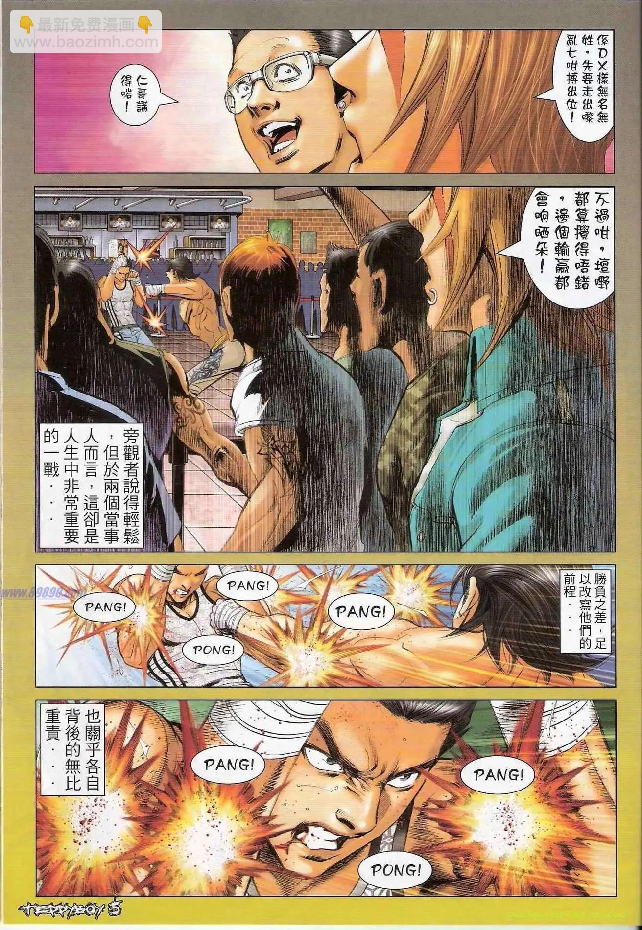 🍸古惑仔 第1307卷 第4页