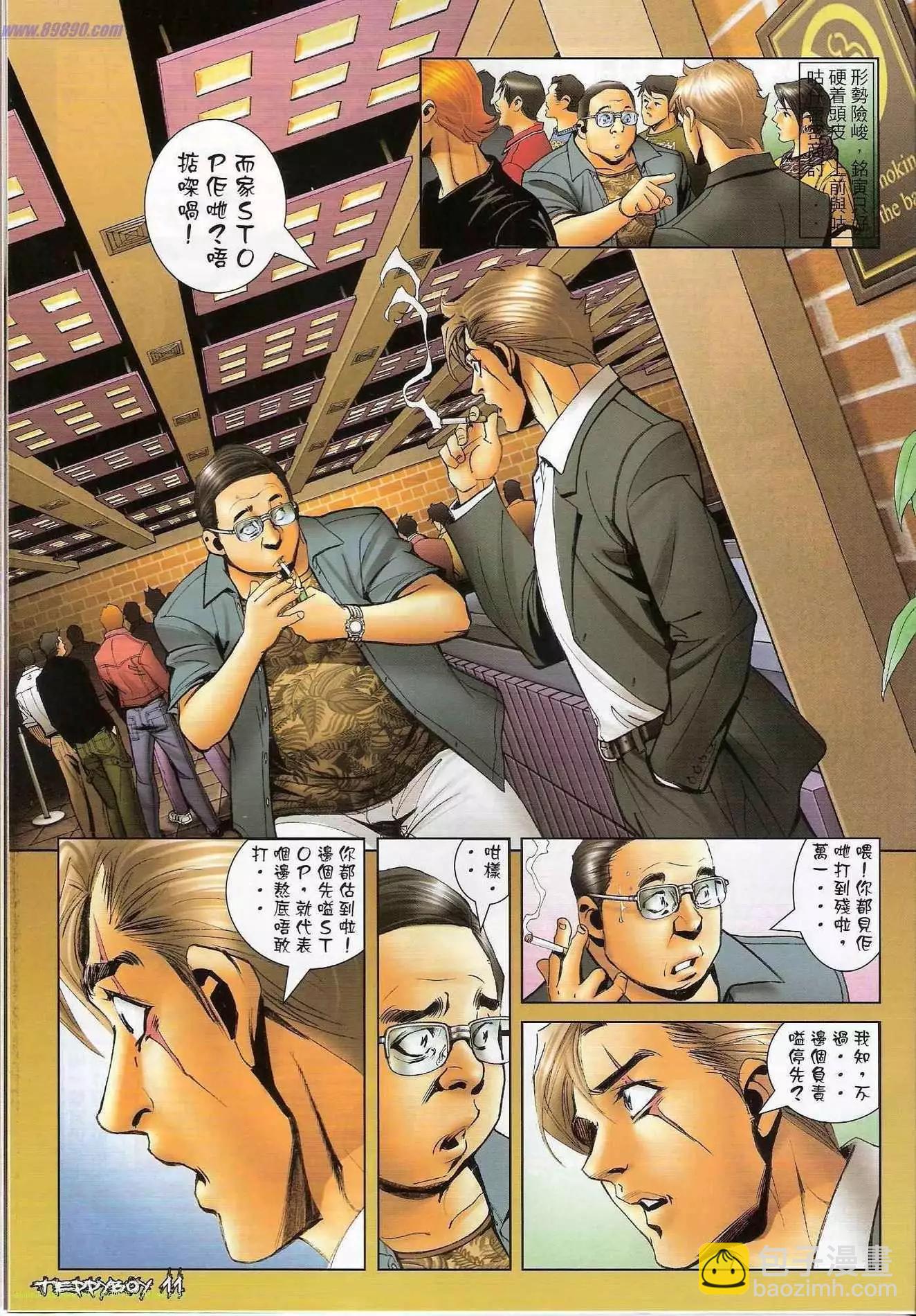 🍸古惑仔 第1309卷 第10页
