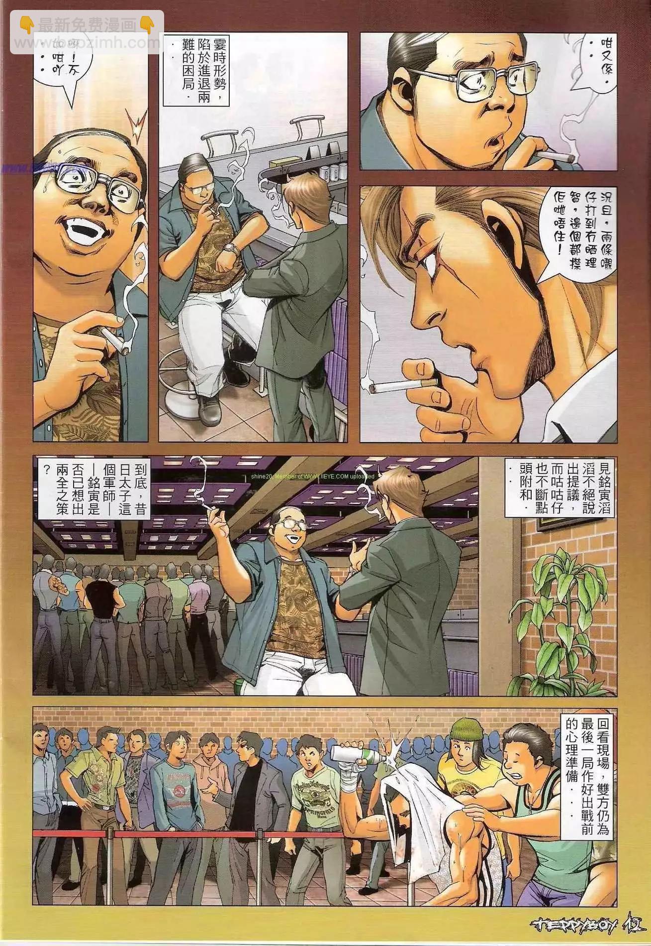 🍸古惑仔 第1309卷 第11页
