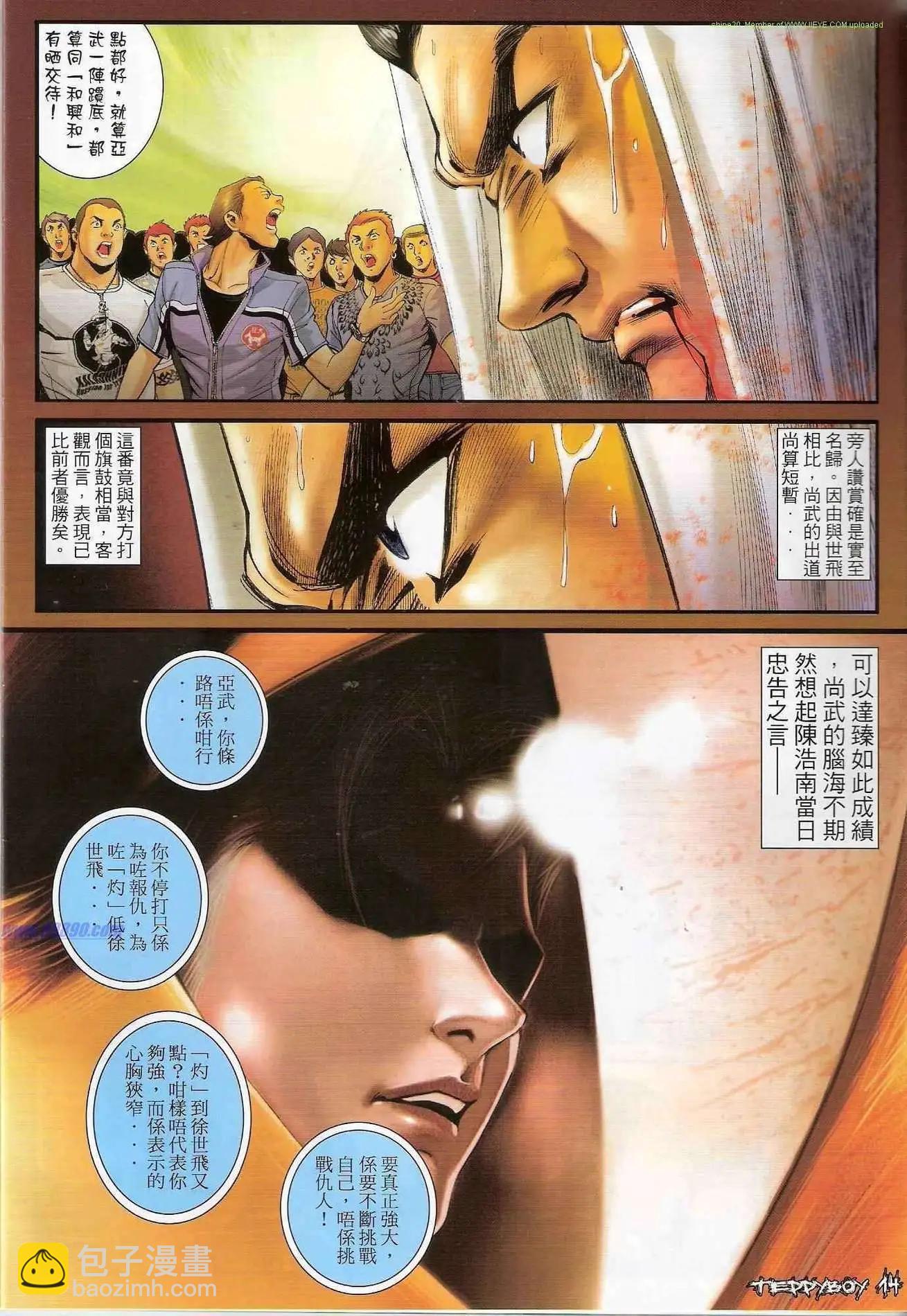 🍸古惑仔 第1309卷 第13页