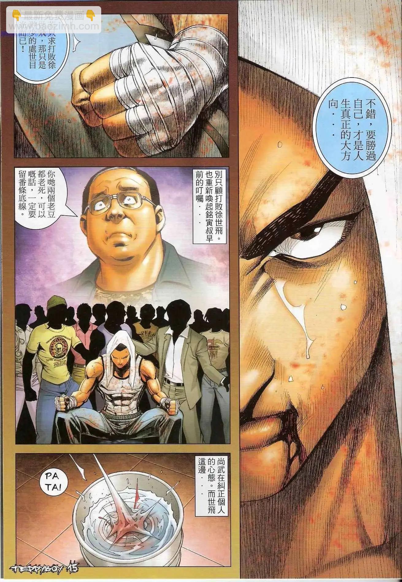 🍸古惑仔 第1309卷 第14页