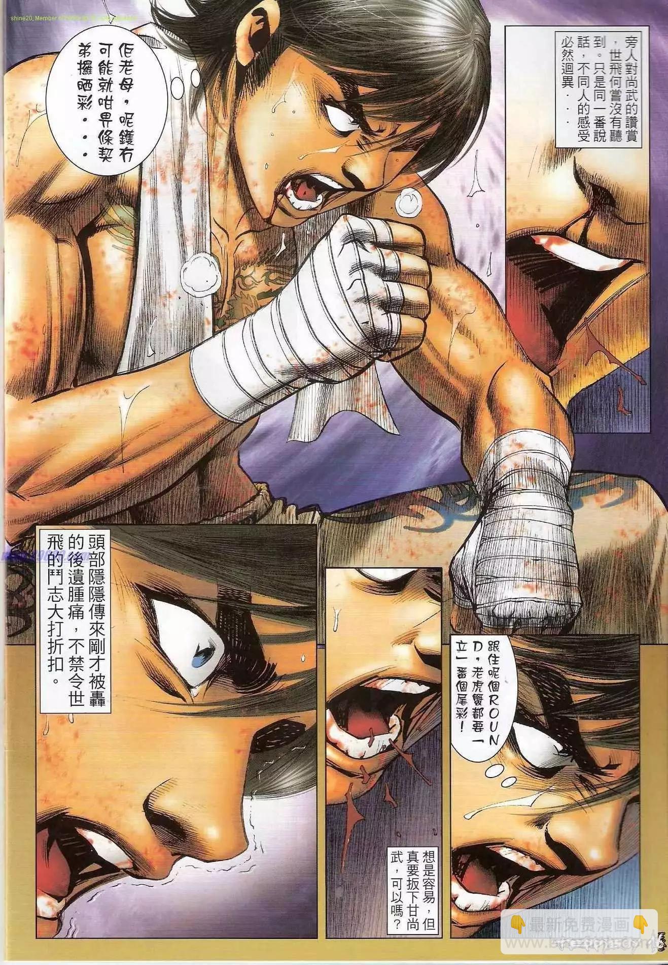 🍸古惑仔 第1309卷 第15页