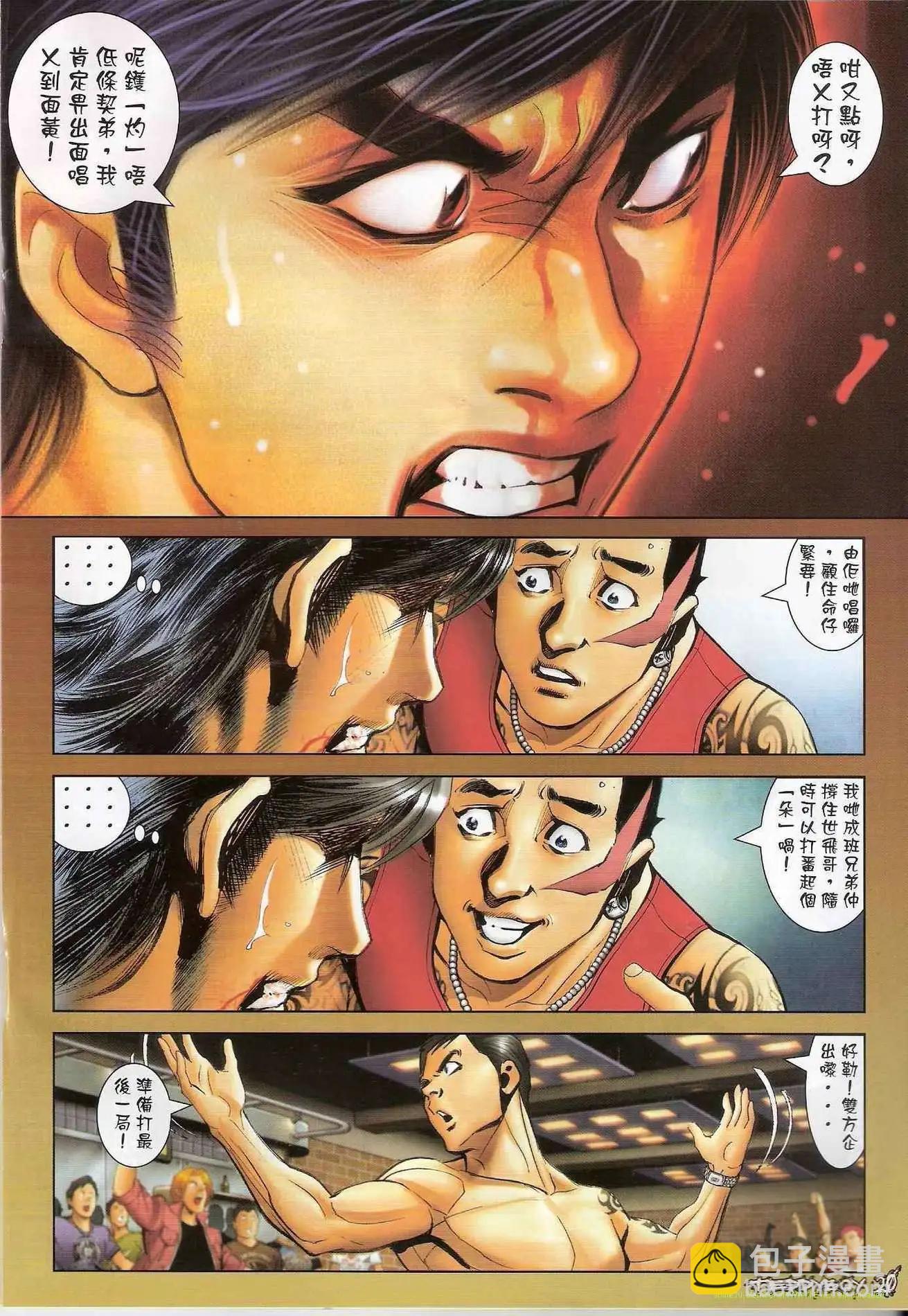 🍸古惑仔 第1309卷 第17页
