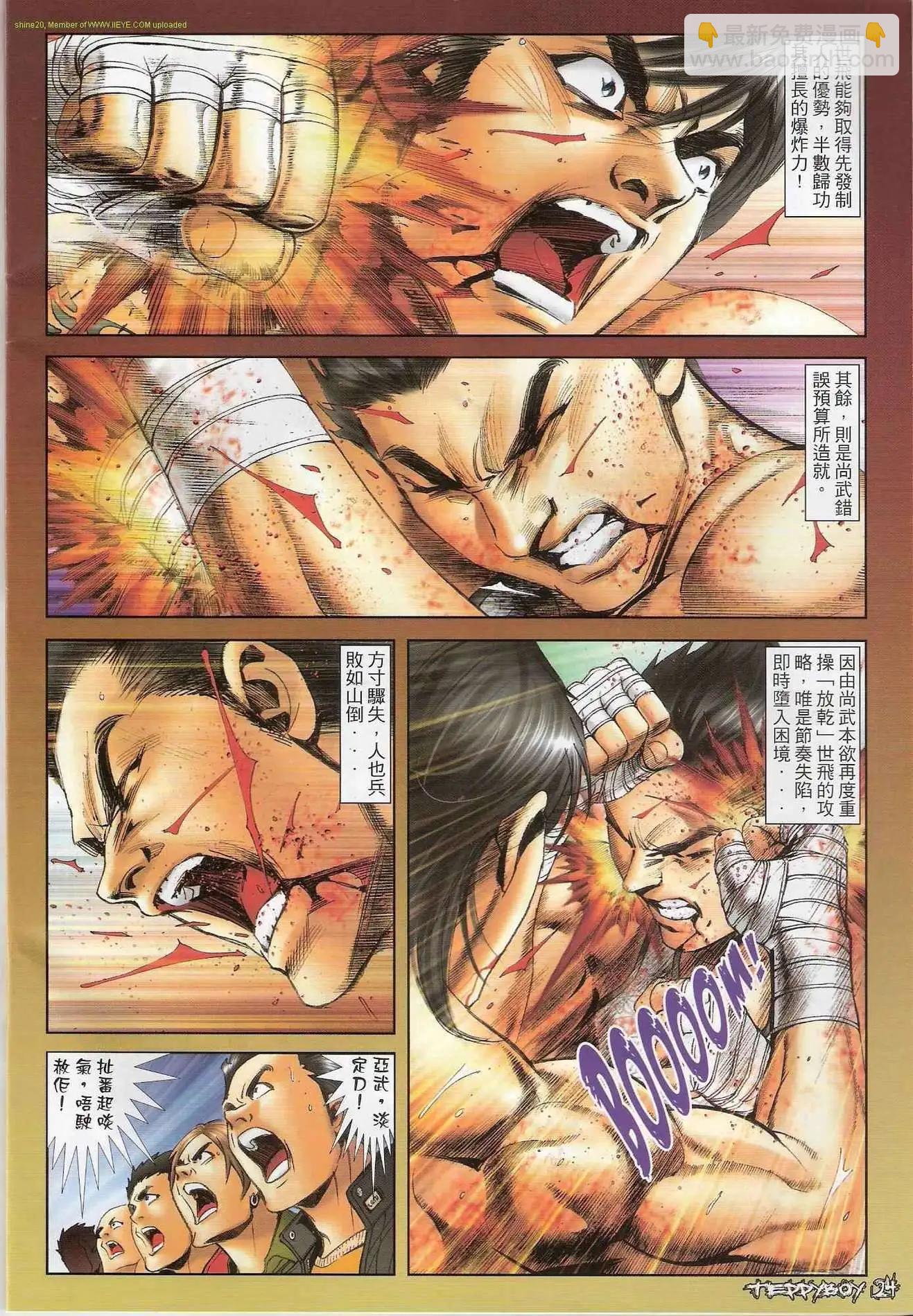 🍸古惑仔 第1309卷 第21页