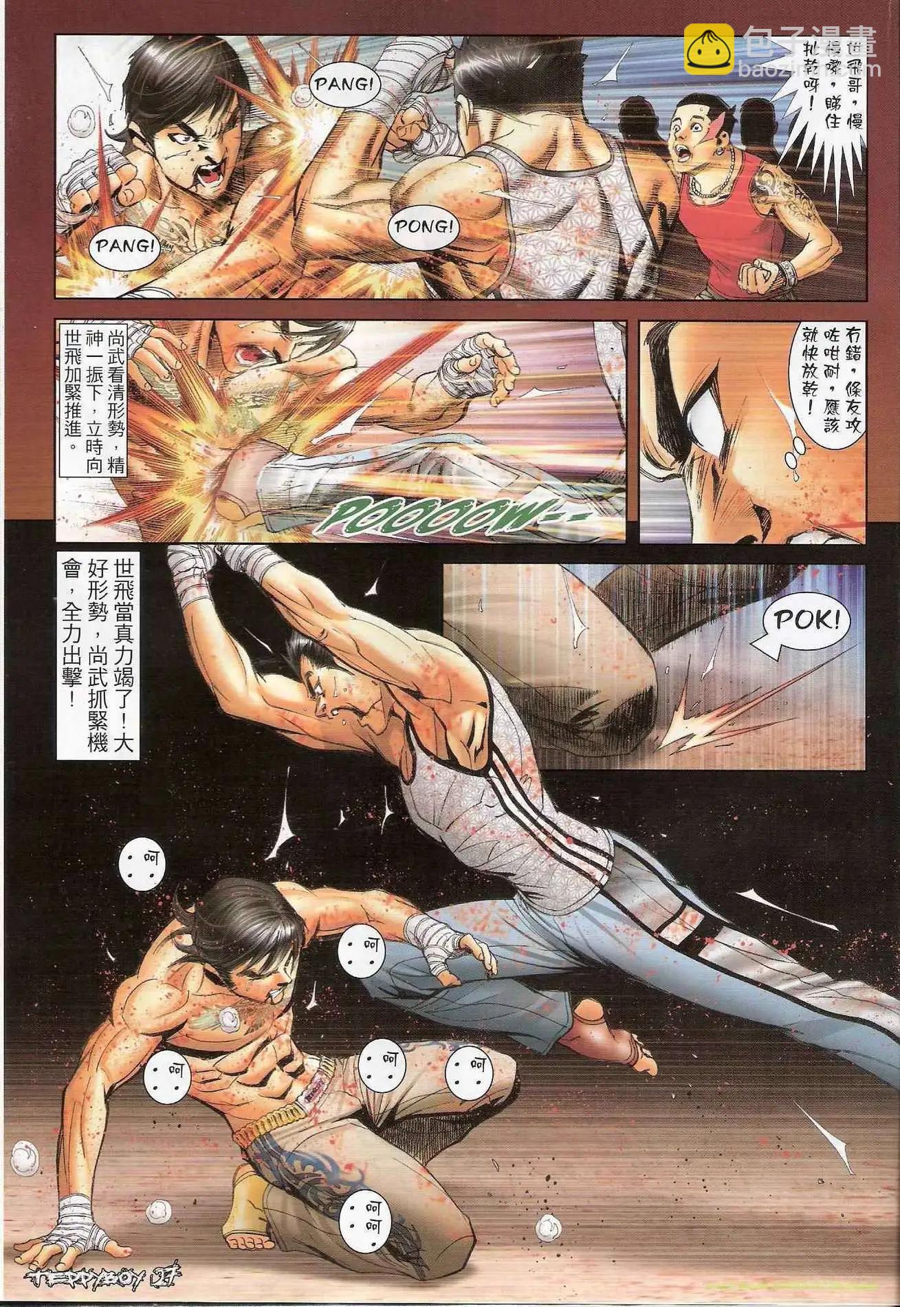 🍸古惑仔 第1309卷 第24页