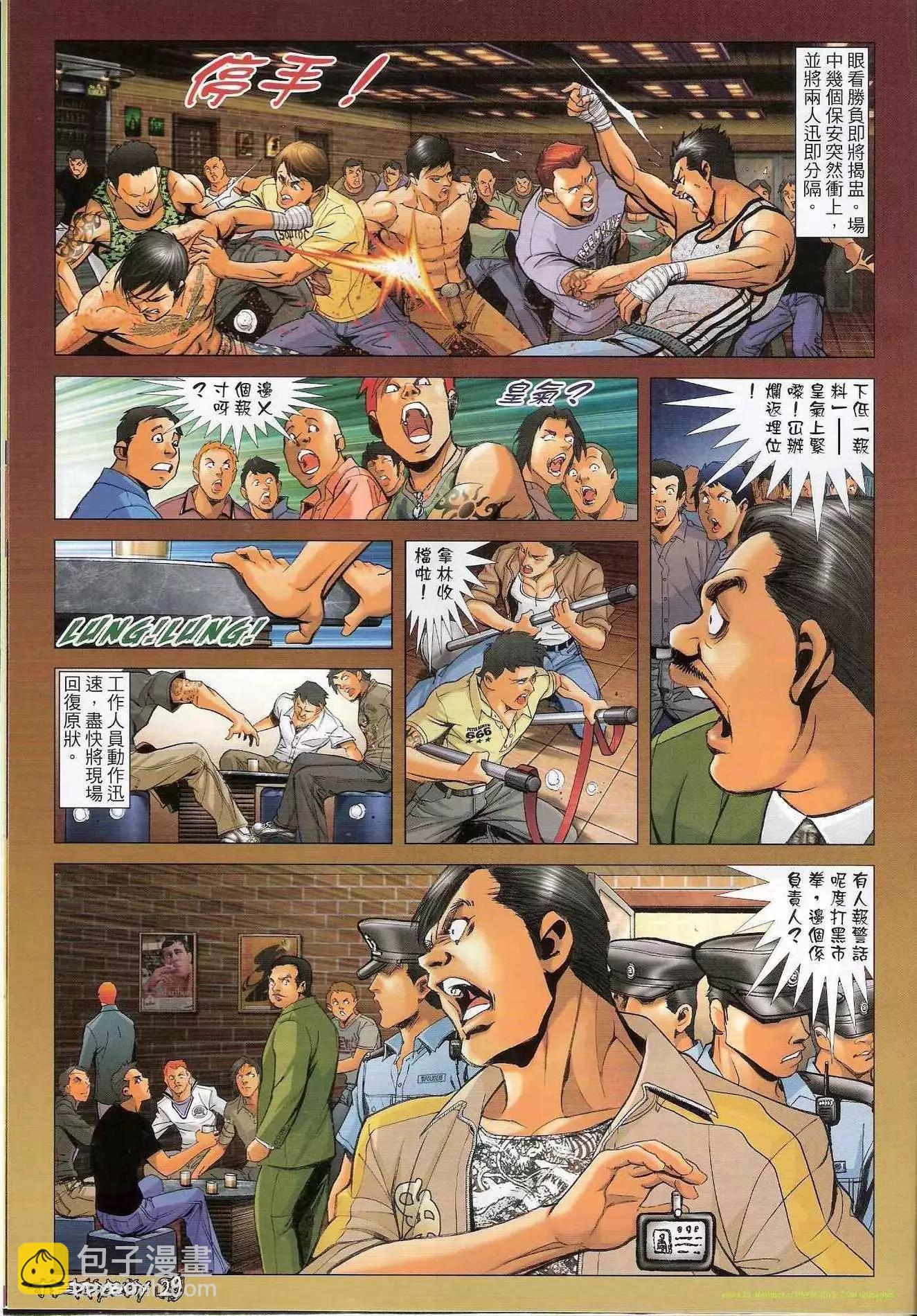 🍸古惑仔 第1309卷 第26页