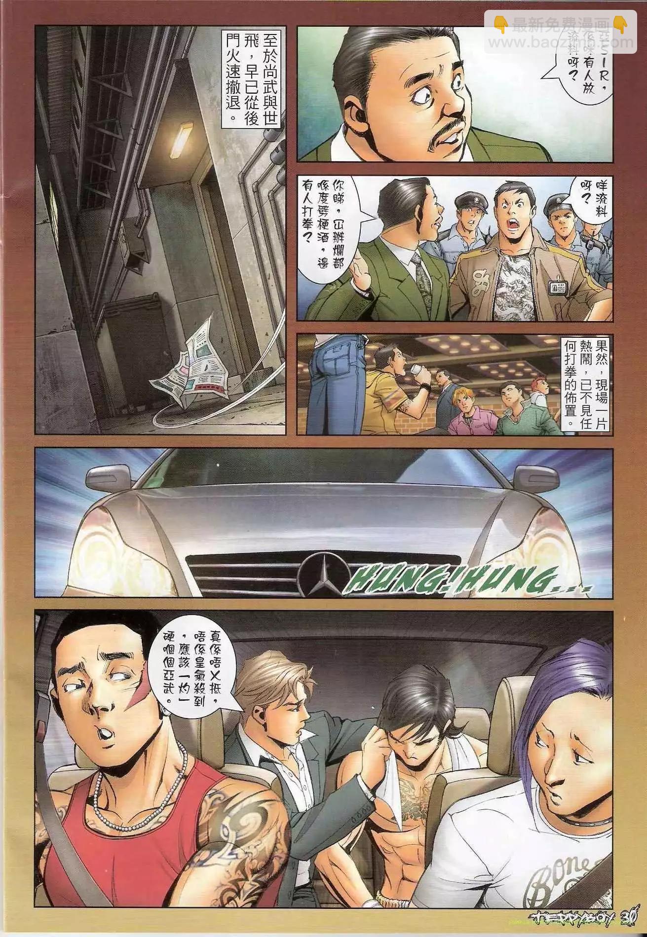 🍸古惑仔 第1309卷 第27页