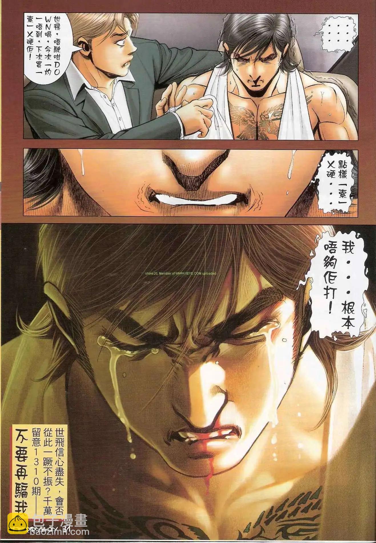 🍸古惑仔 第1309卷 第28页