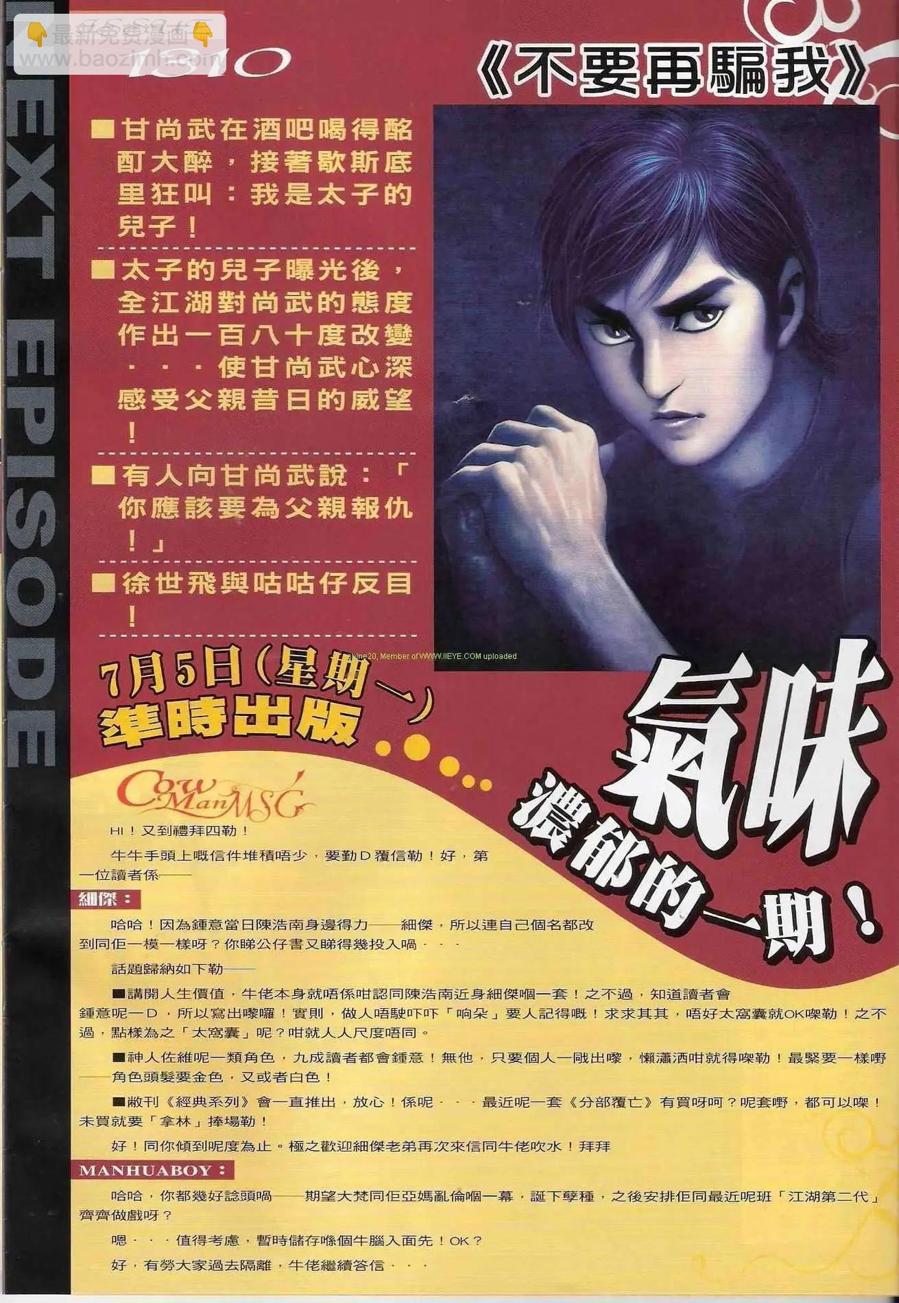🍸古惑仔 第1309卷 第29页