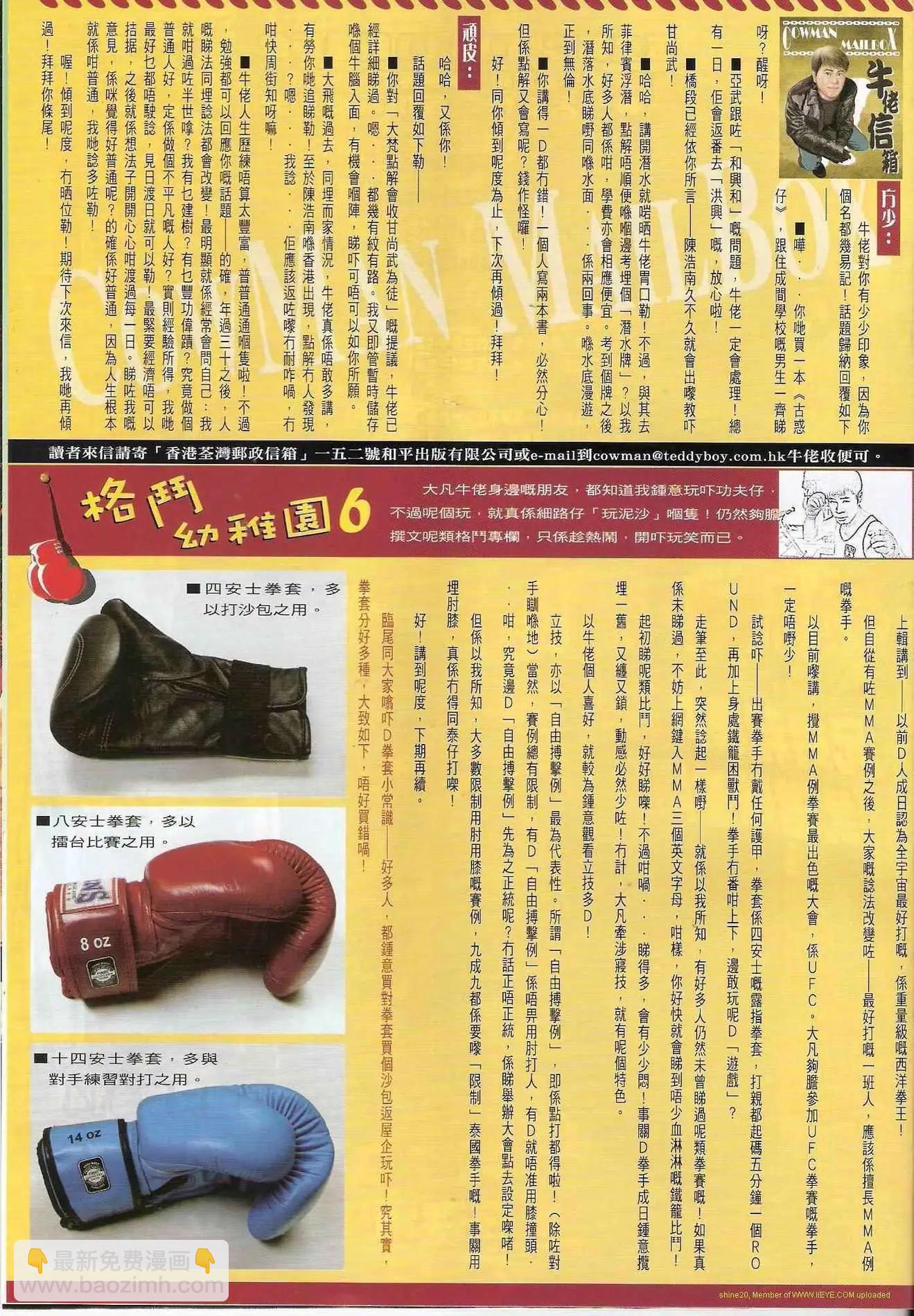🍸古惑仔 第1309卷 第30页