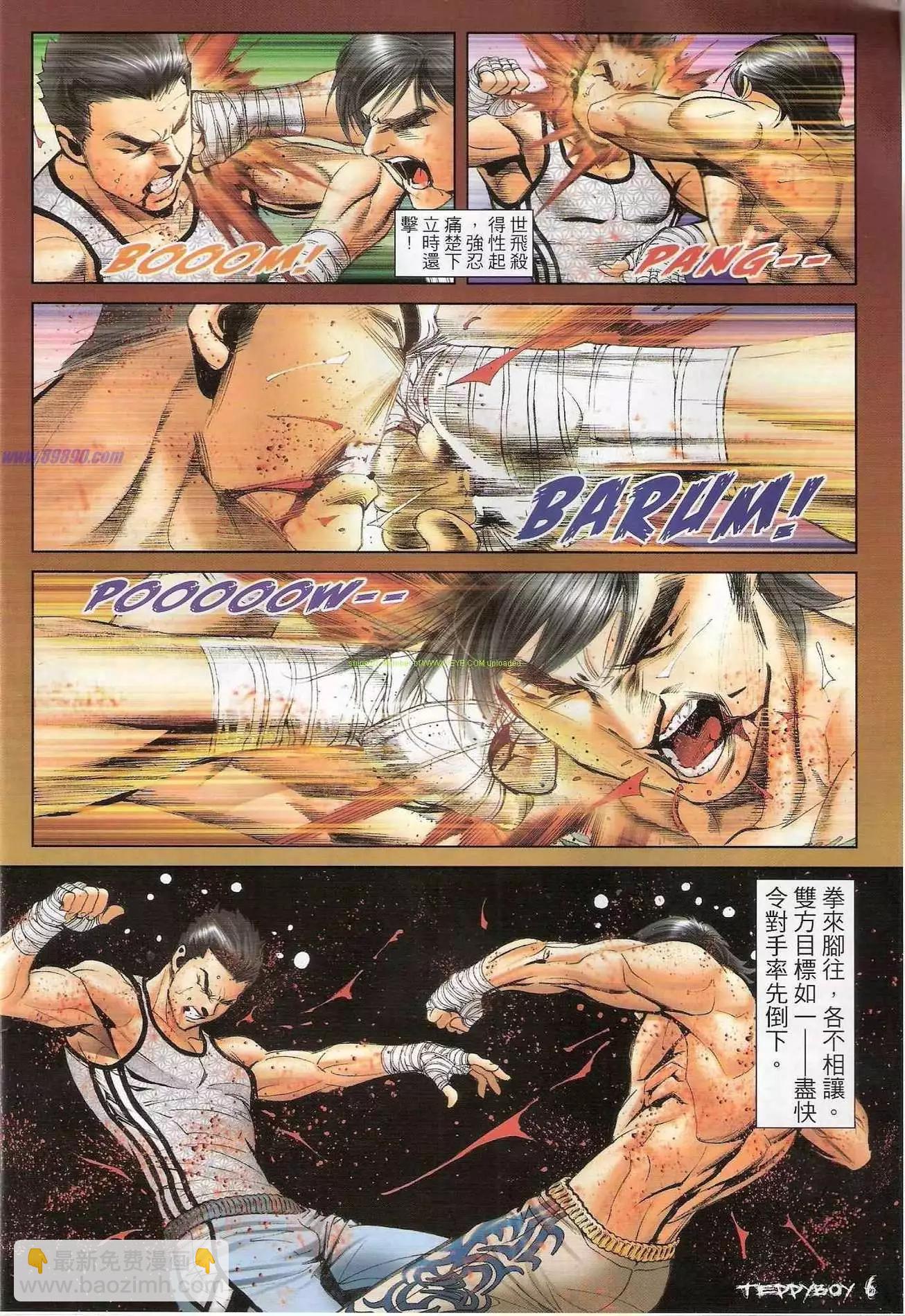 🍸古惑仔 第1309卷 第5页