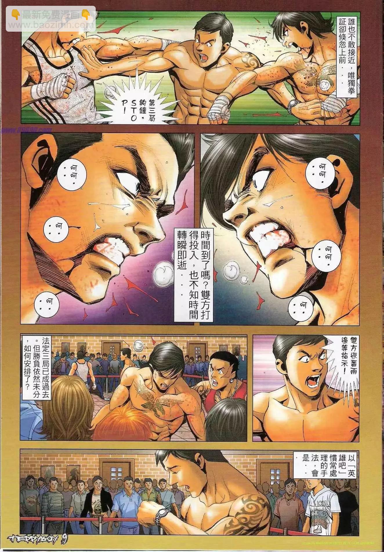 🍸古惑仔 第1309卷 第8页