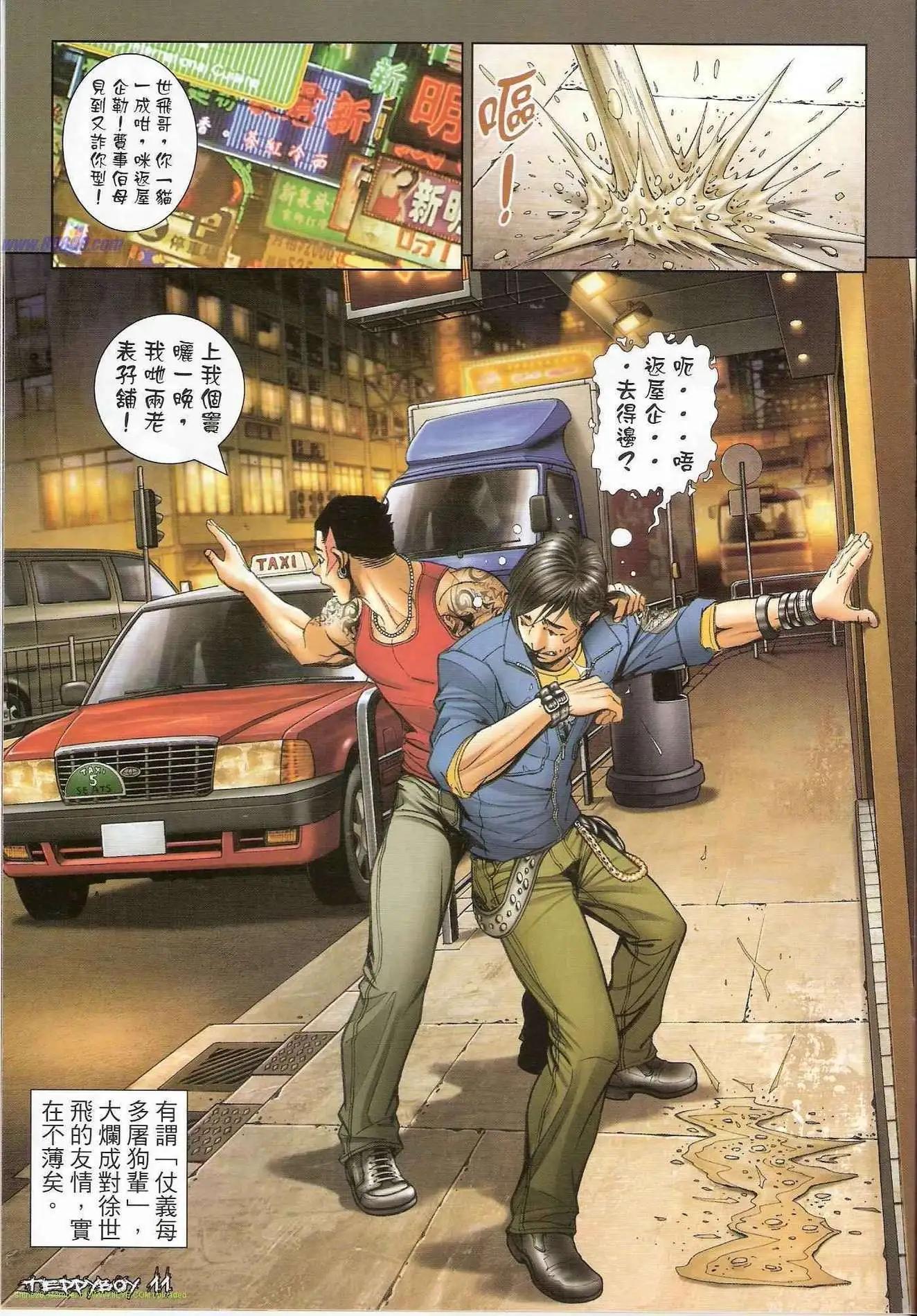 🍸古惑仔 第1311卷 第10页