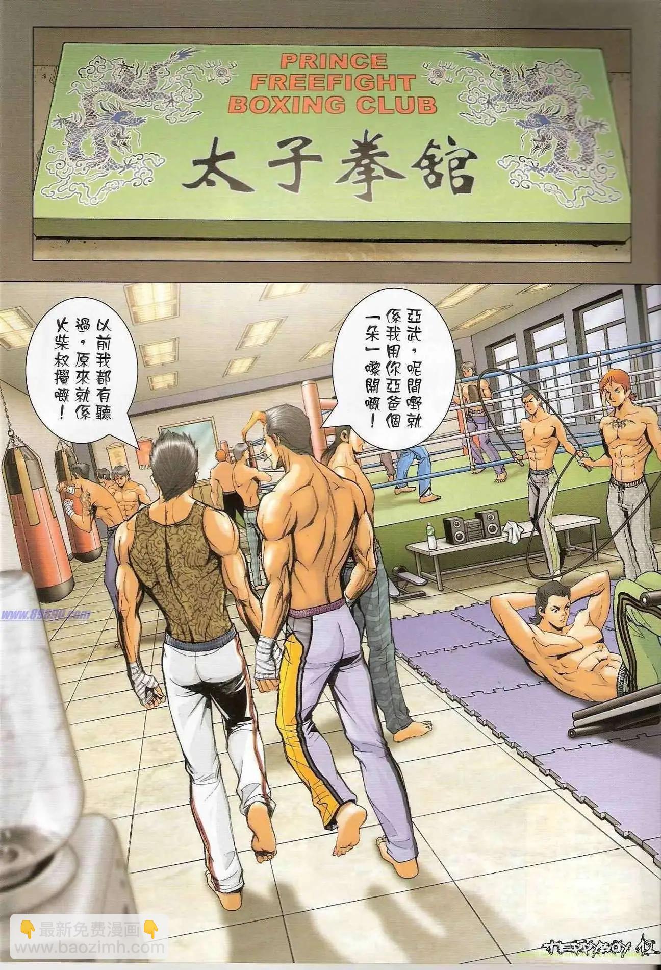 🍸古惑仔 第1311卷 第11页