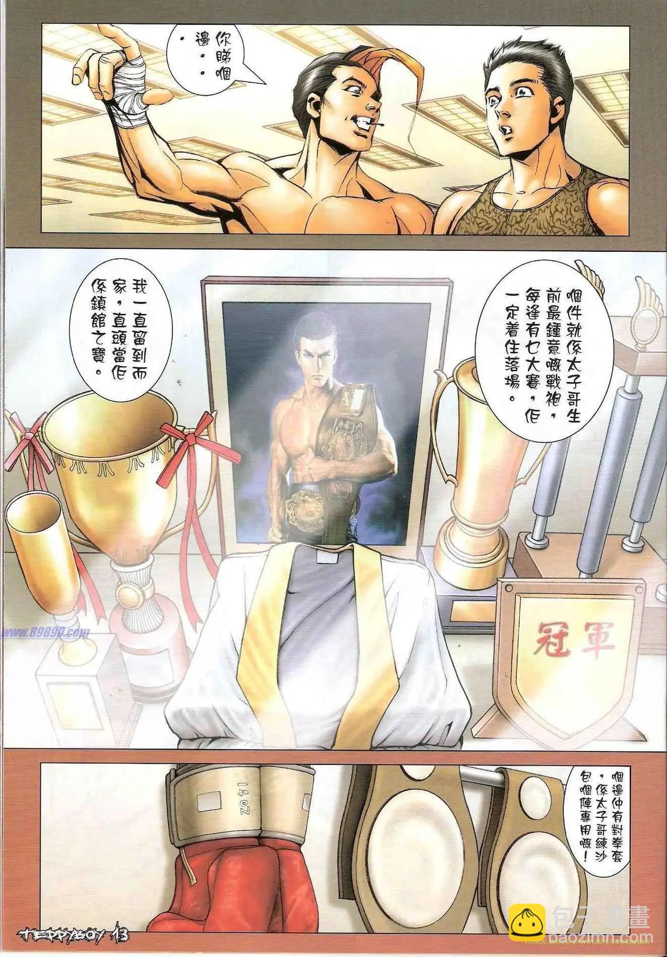 🍸古惑仔 第1311卷 第12页
