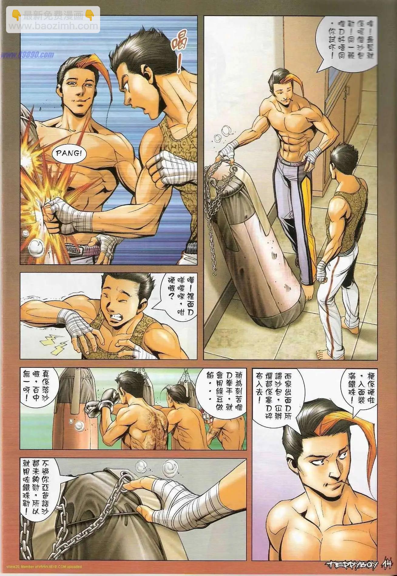 🍸古惑仔 第1311卷 第13页