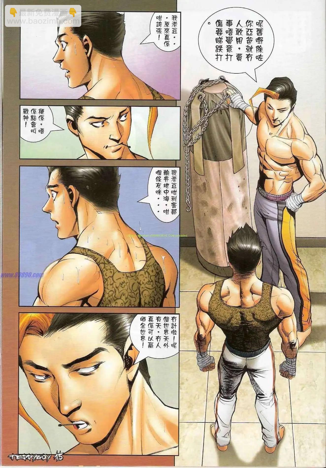🍸古惑仔 第1311卷 第14页