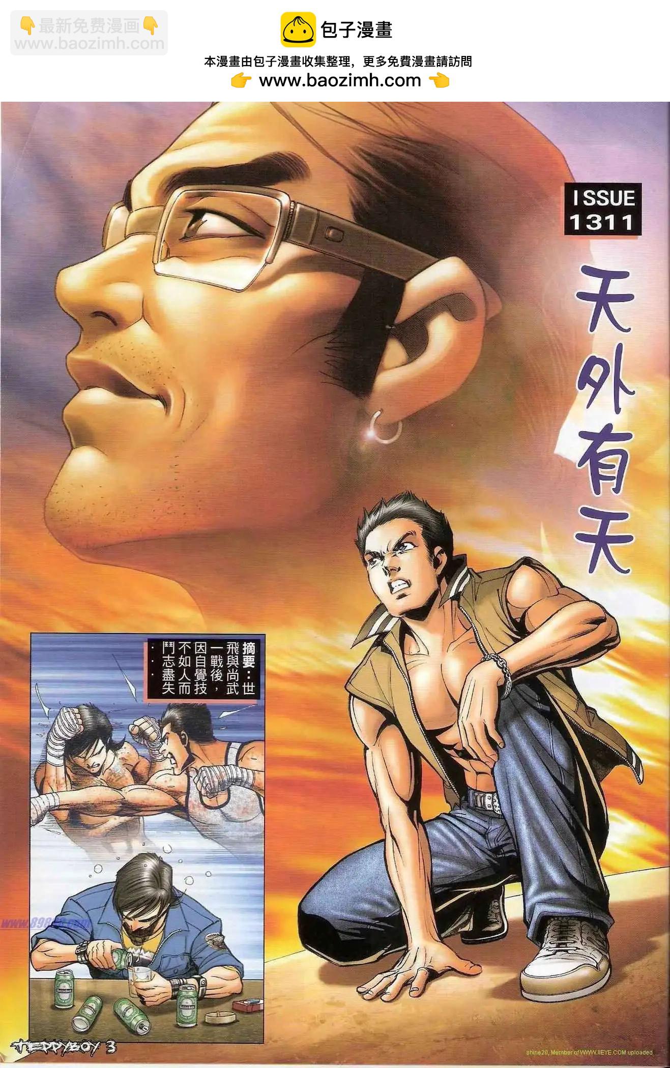 🍸古惑仔 第1311卷 第2页