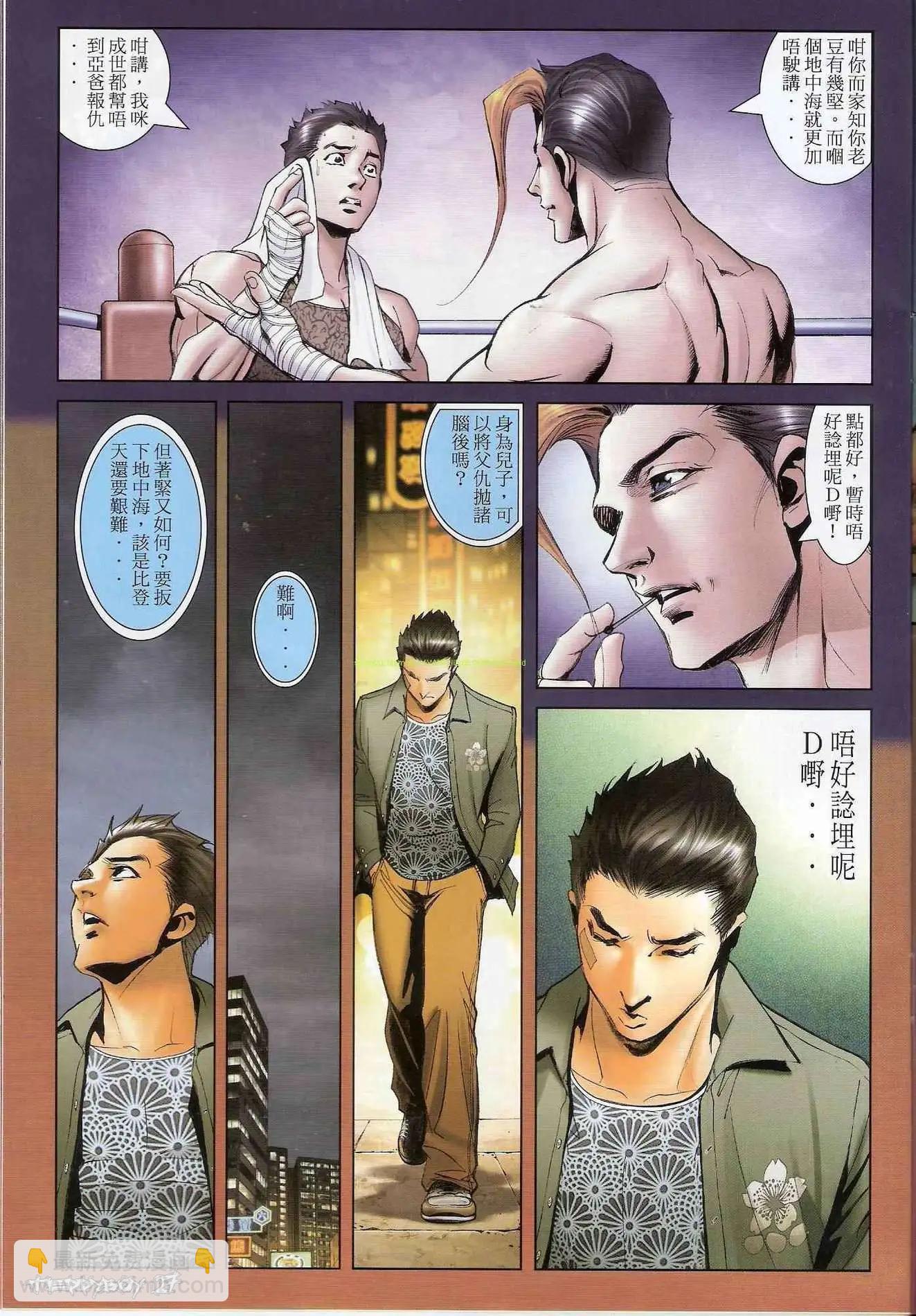 🍸古惑仔 第1311卷 第24页
