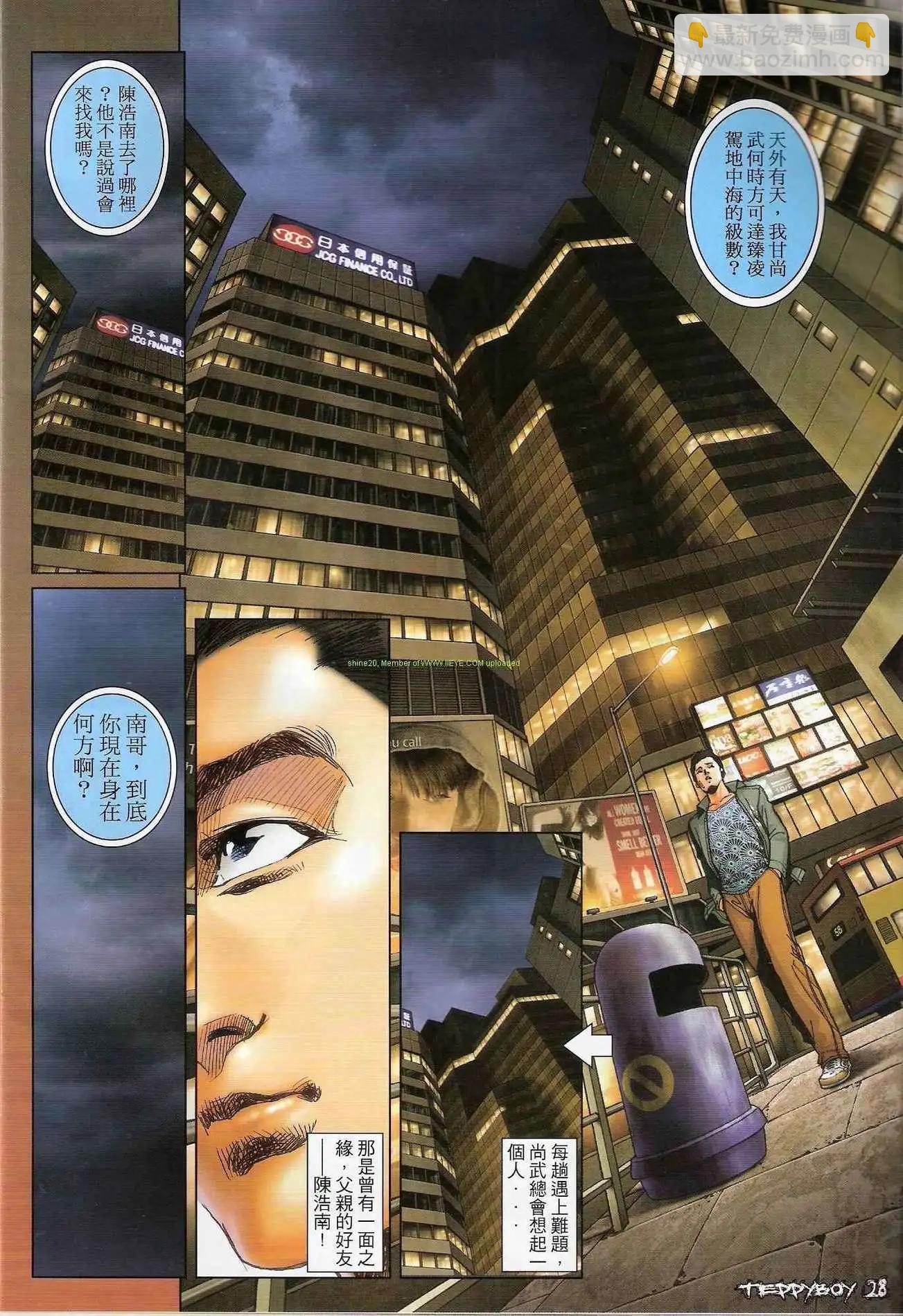 🍸古惑仔 第1311卷 第25页