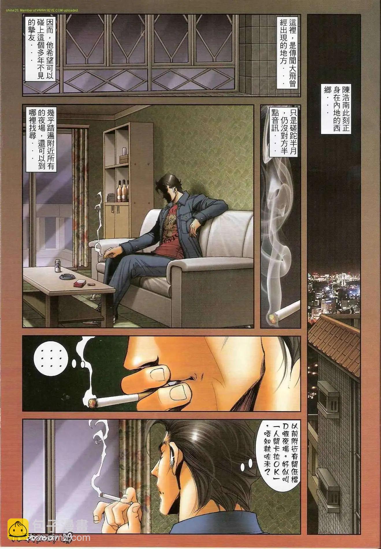 🍸古惑仔 第1311卷 第26页