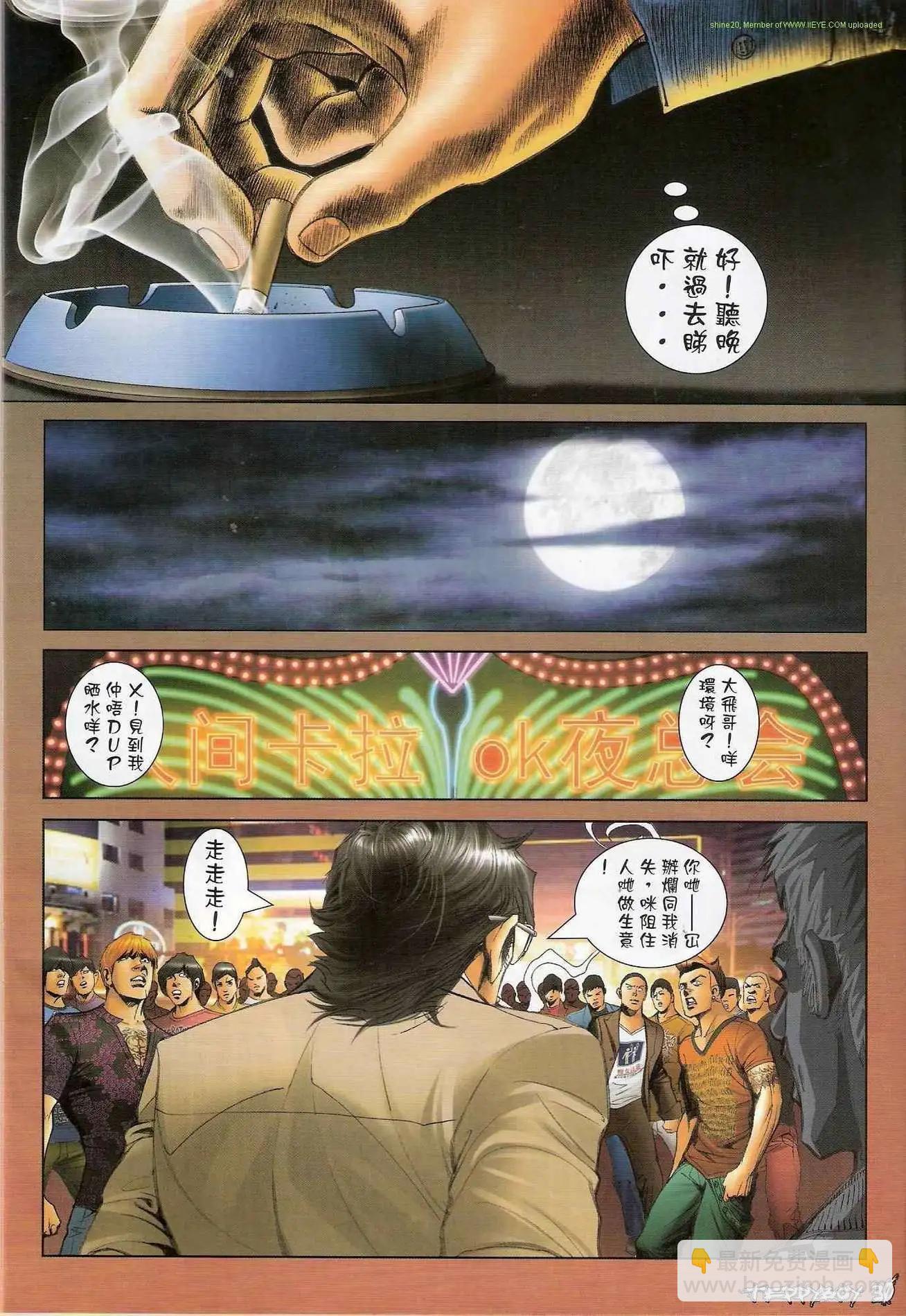 🍸古惑仔 第1311卷 第27页