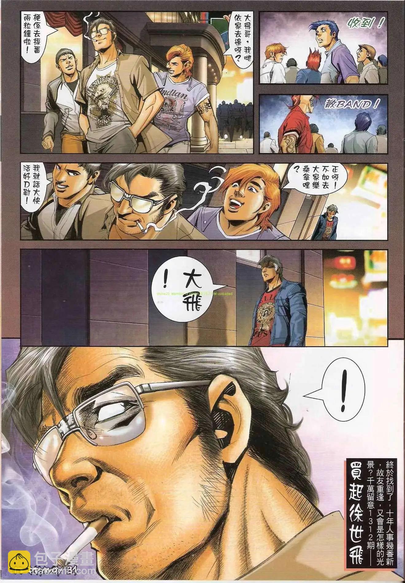 🍸古惑仔 第1311卷 第28页