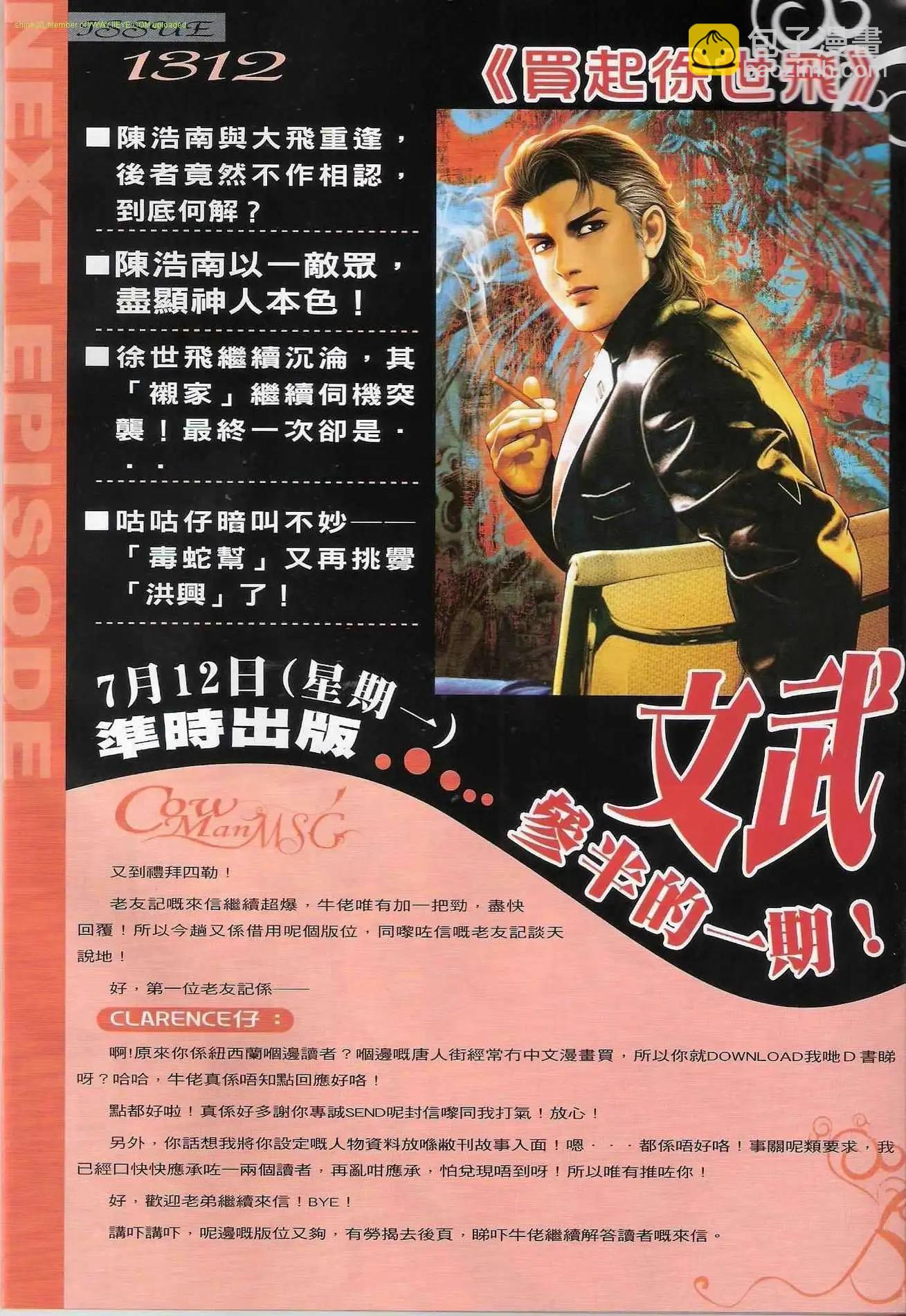 🍸古惑仔 第1311卷 第29页