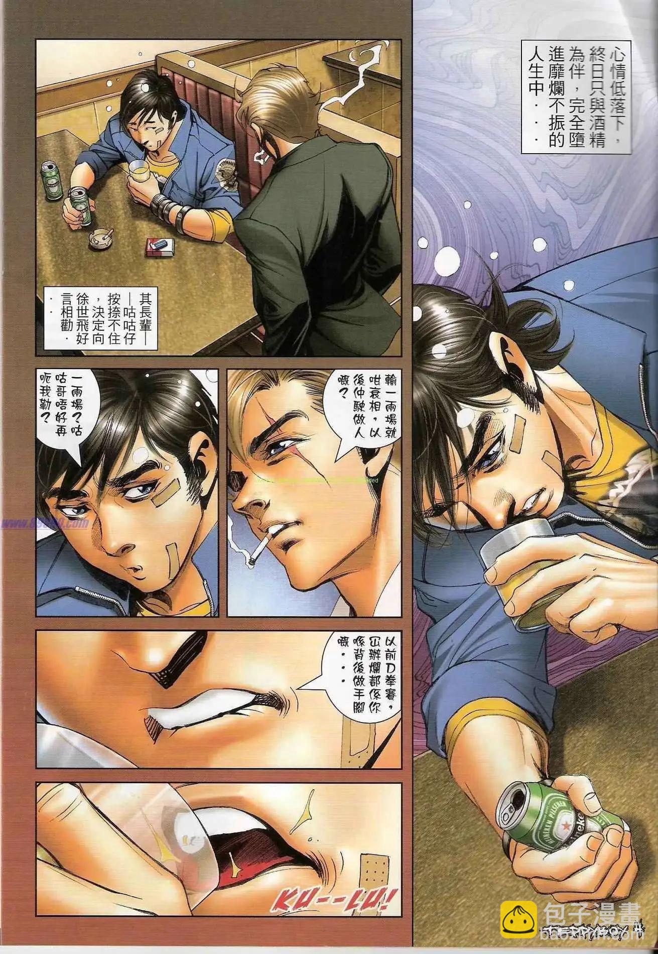 🍸古惑仔 第1311卷 第3页