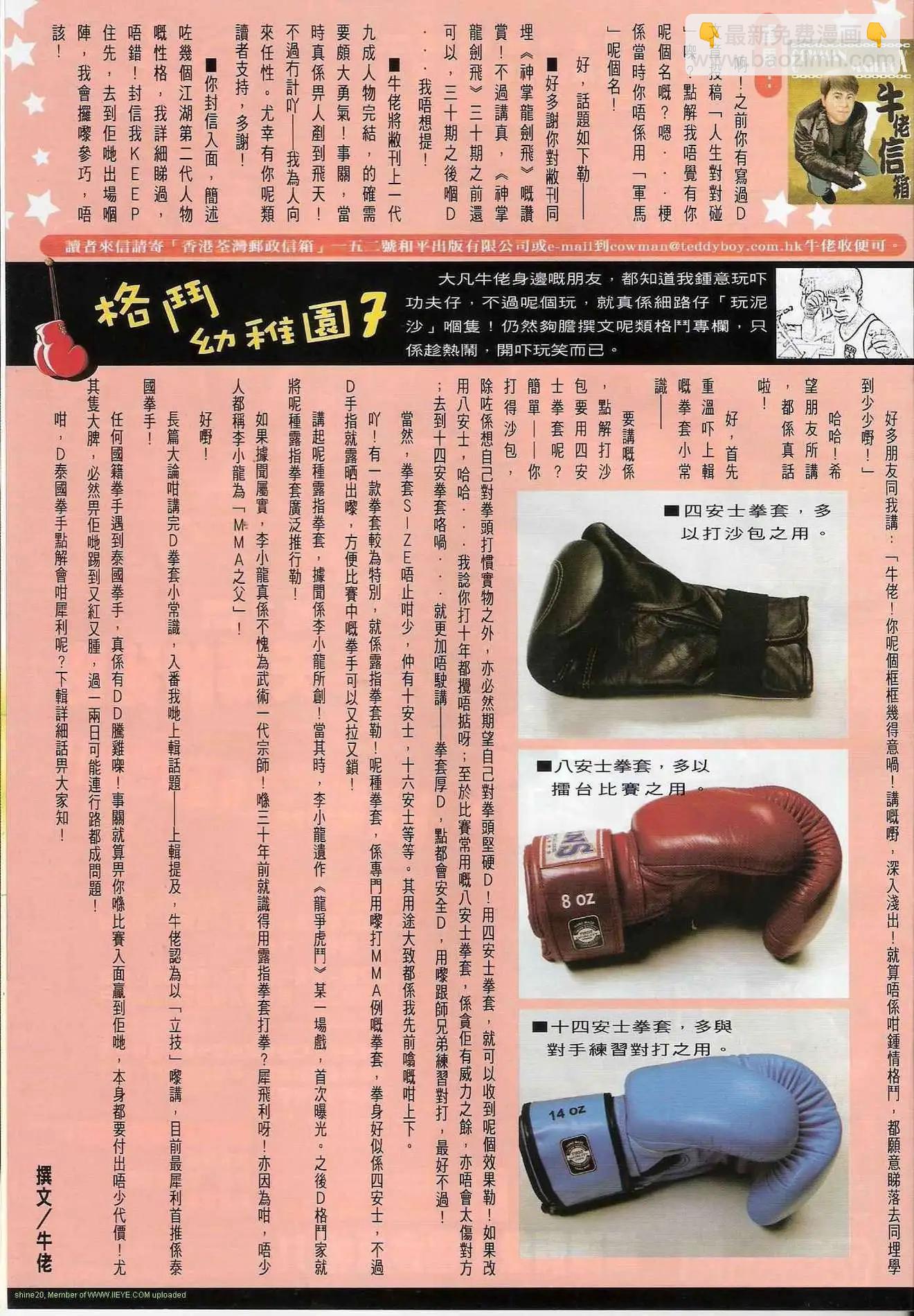 🍸古惑仔 第1311卷 第30页