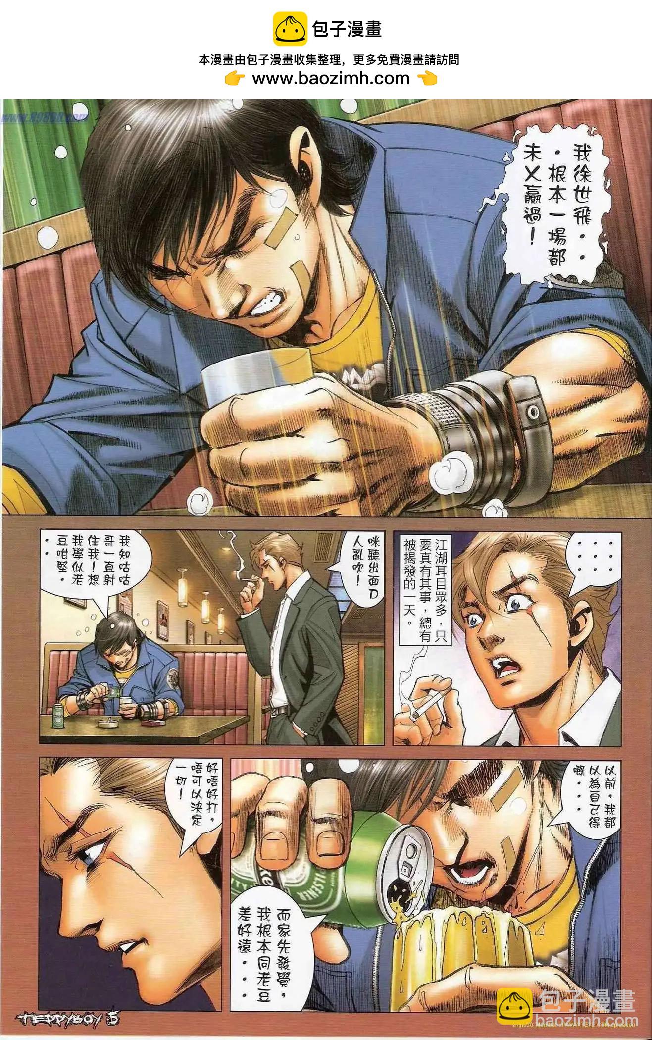 🍸古惑仔 第1311卷 第4页
