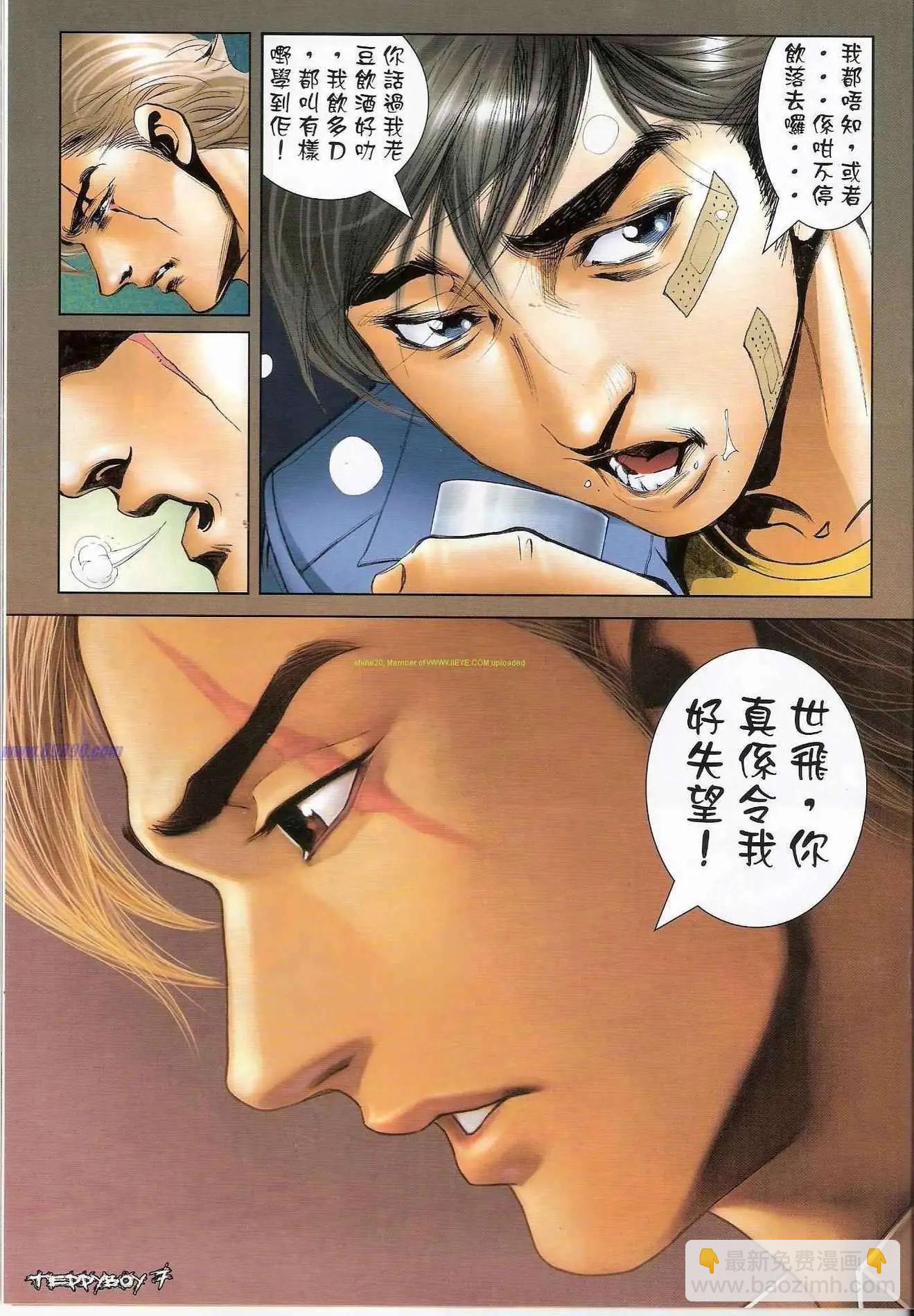 🍸古惑仔 第1311卷 第6页