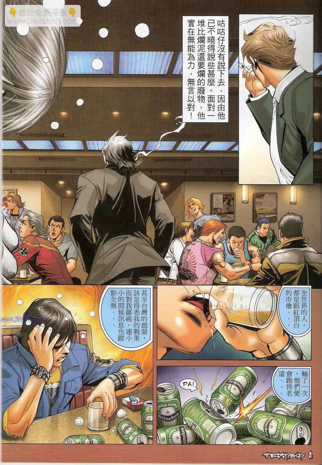 🍸古惑仔 第1311卷 第7页