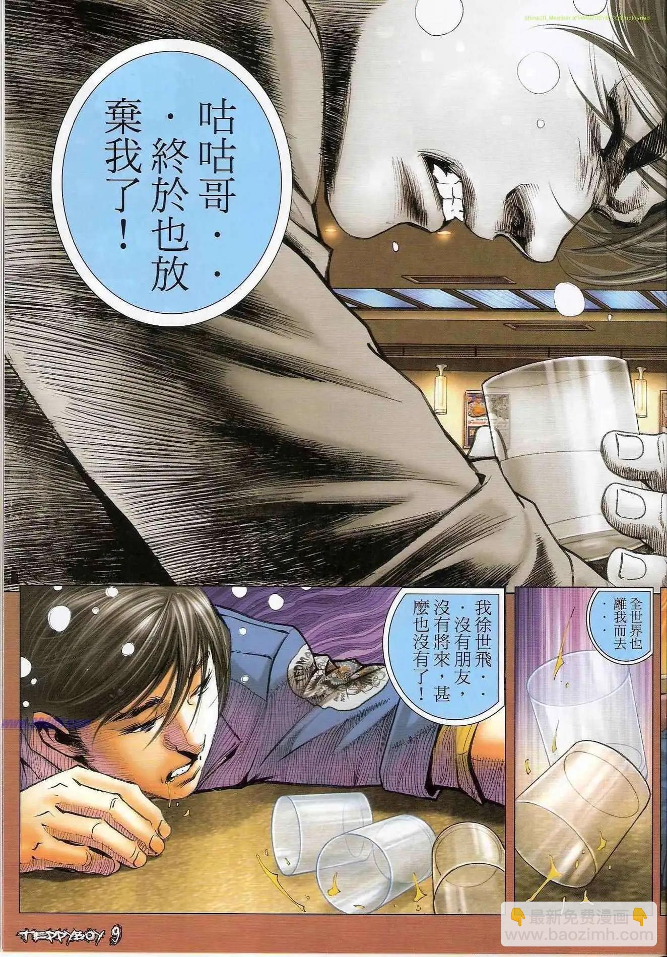 🍸古惑仔 第1311卷 第8页