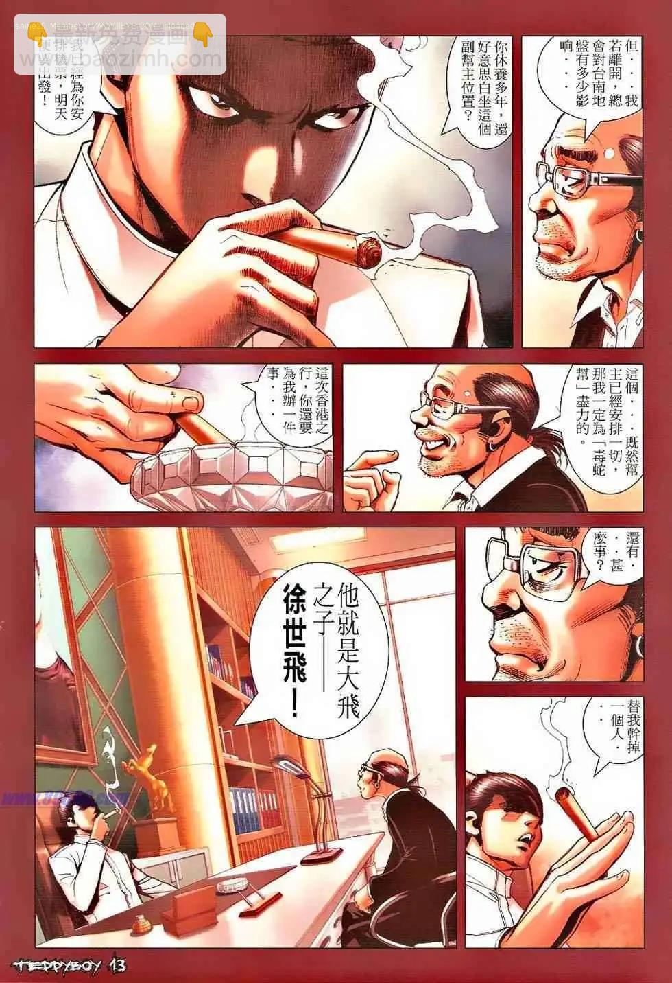 🍸古惑仔 第1313卷 第10页